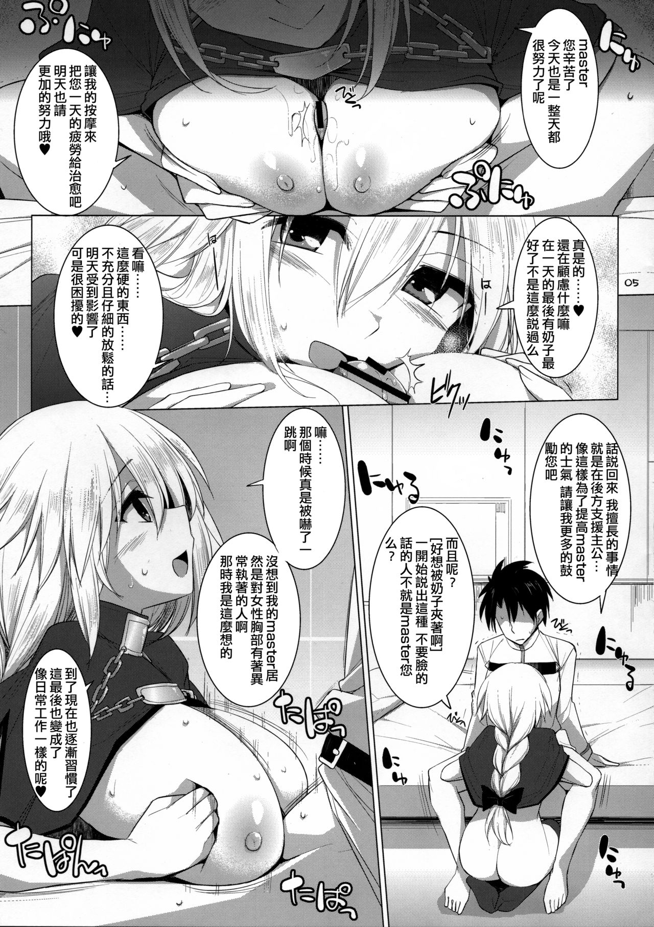 (C90) [TOYBOX, Kujira Logic (Kurikara, Kujiran)] Nyuuri Keizoku Kyousha Kikan Yon (Fate/Grand Order) [Chinese] [Inforins個人漢化] 4