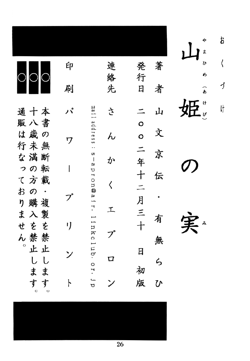 (C63) [Sankaku Apron (Sanbun Kyoden, Umu Rahi)] Akebi no Mi [English] [N04H] 24