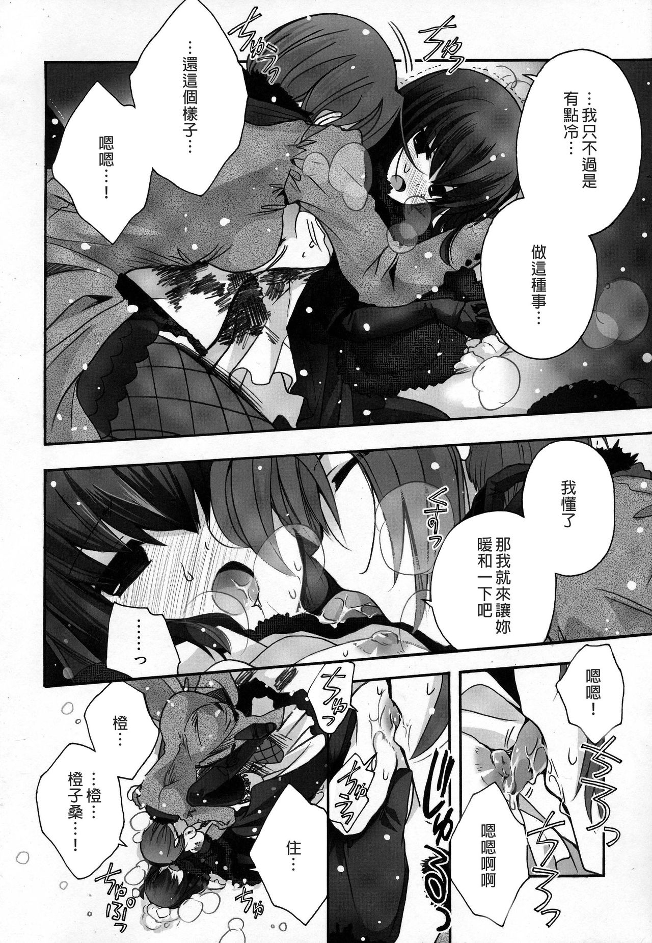 (C83) [otochilu Cafe, Re;Re; (Izumiya Otoha, Kurota Nichiru)] Hickory,Dickory,Dock (Mahou Tsukai no Yoru) [Chinese] [沒有漢化] 10