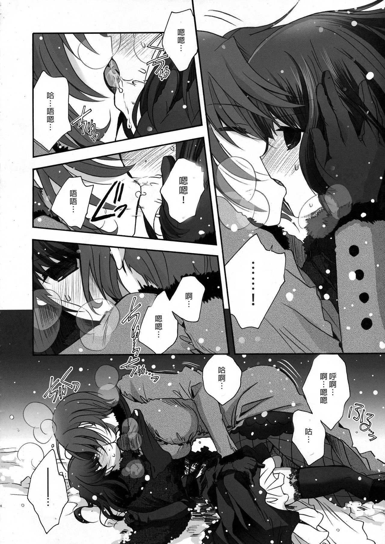 (C83) [otochilu Cafe, Re;Re; (Izumiya Otoha, Kurota Nichiru)] Hickory,Dickory,Dock (Mahou Tsukai no Yoru) [Chinese] [沒有漢化] 6