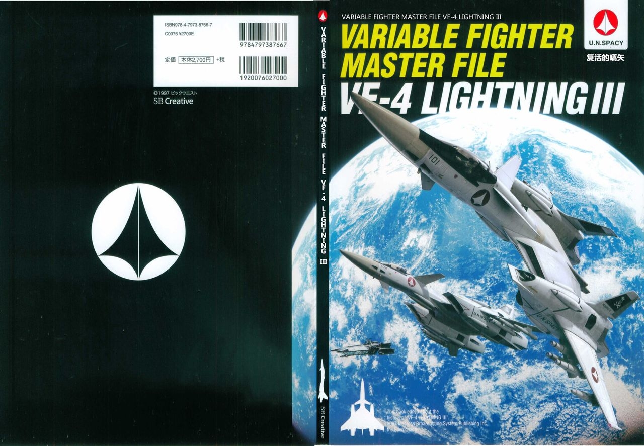 Variable Fighter Master File VF-4 Lightning III(CN) 0