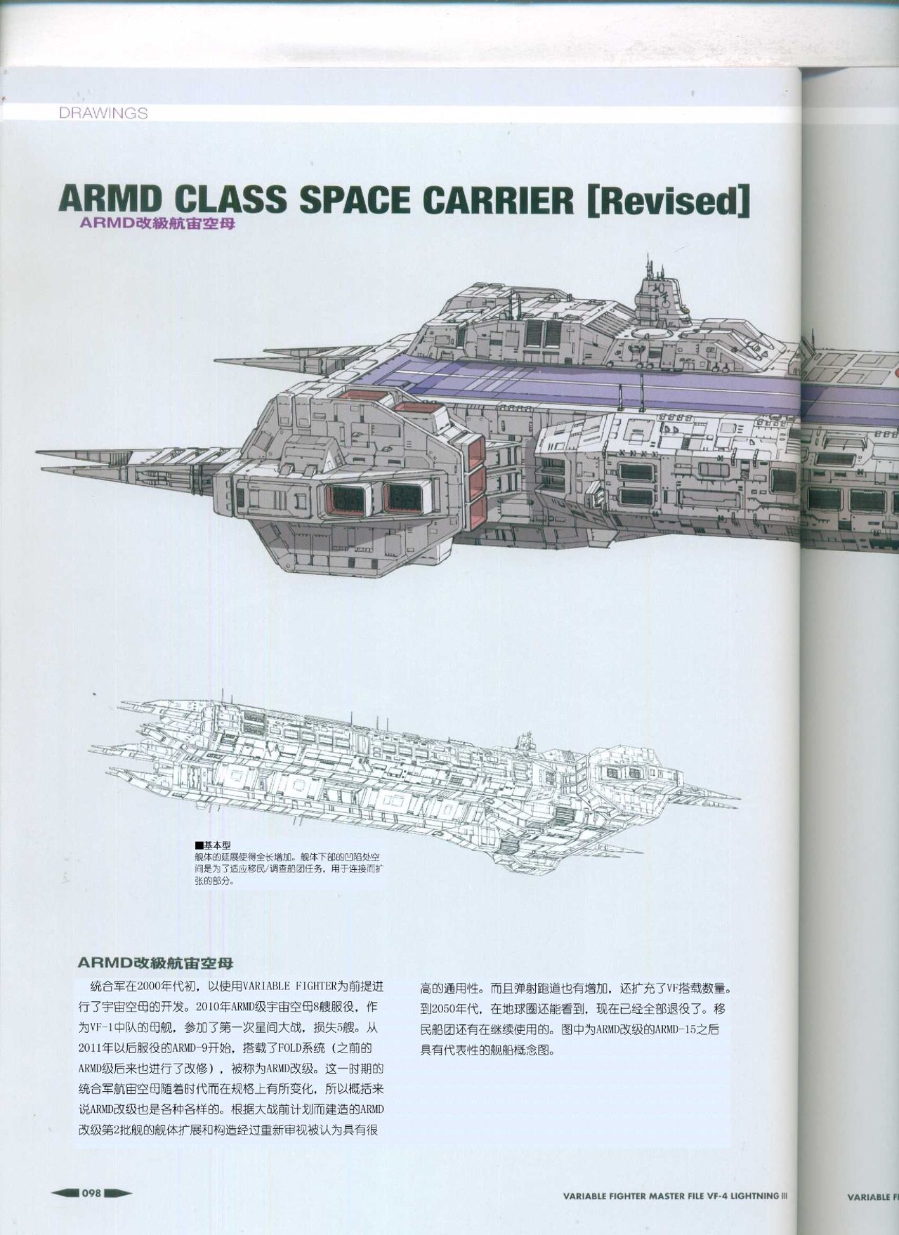 Variable Fighter Master File VF-4 Lightning III(CN) 99