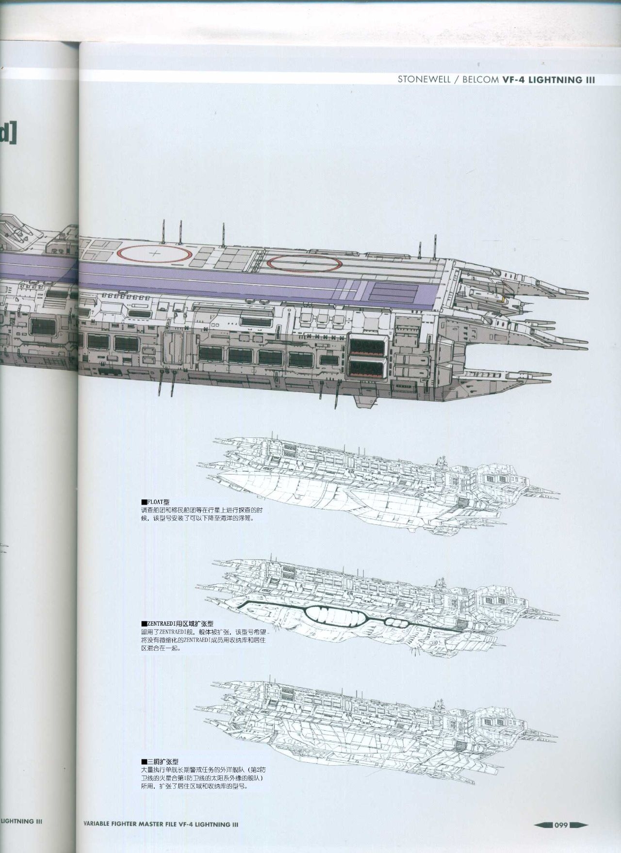 Variable Fighter Master File VF-4 Lightning III(CN) 100