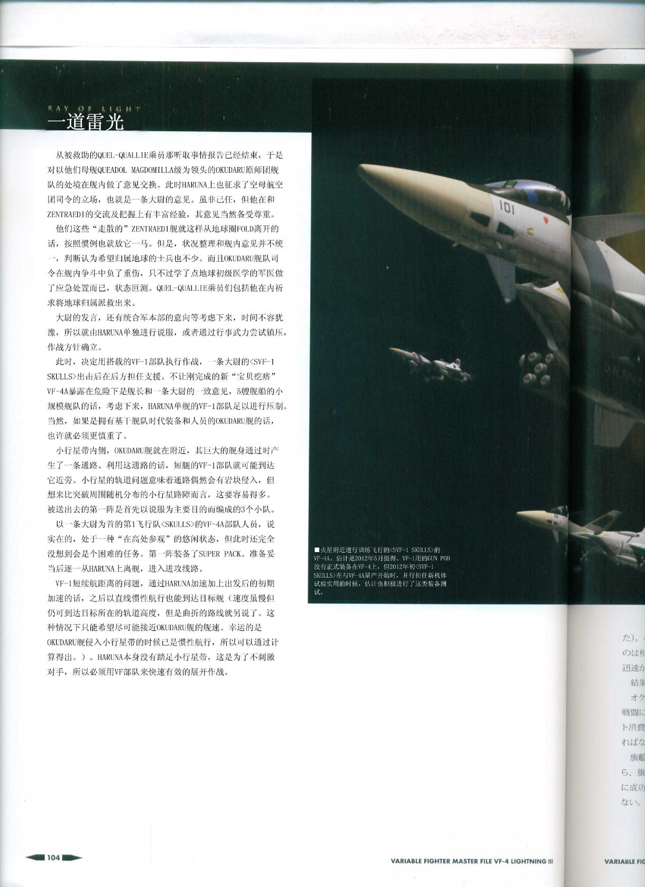 Variable Fighter Master File VF-4 Lightning III(CN) 105