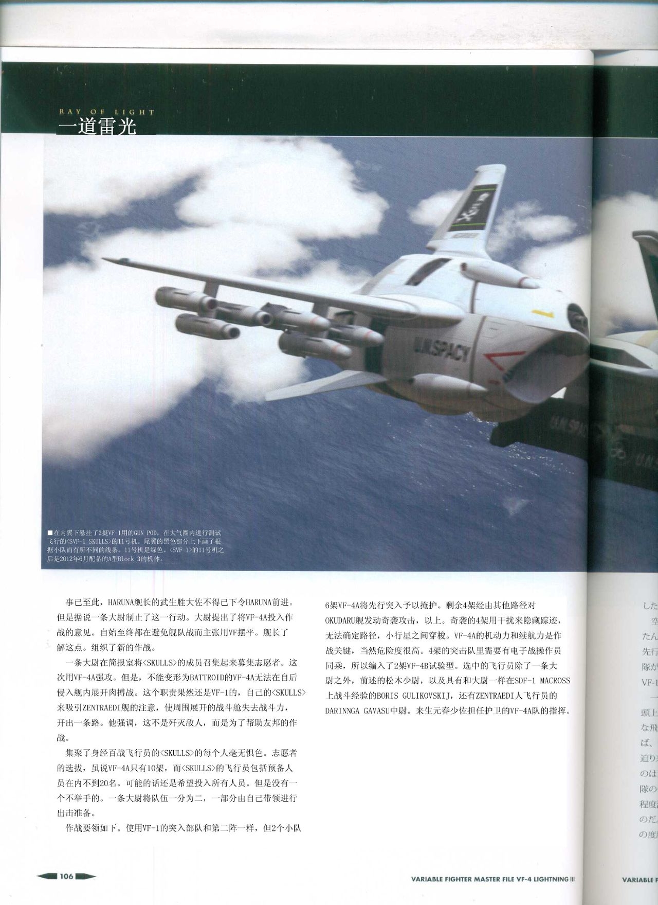 Variable Fighter Master File VF-4 Lightning III(CN) 107