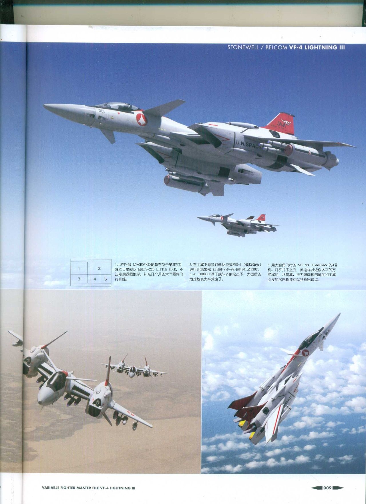 Variable Fighter Master File VF-4 Lightning III(CN) 10