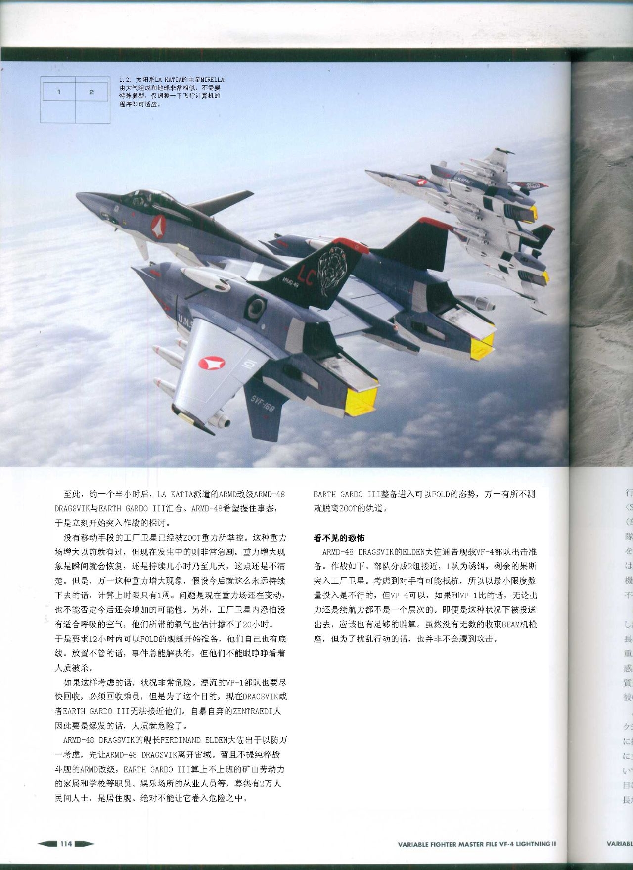 Variable Fighter Master File VF-4 Lightning III(CN) 115