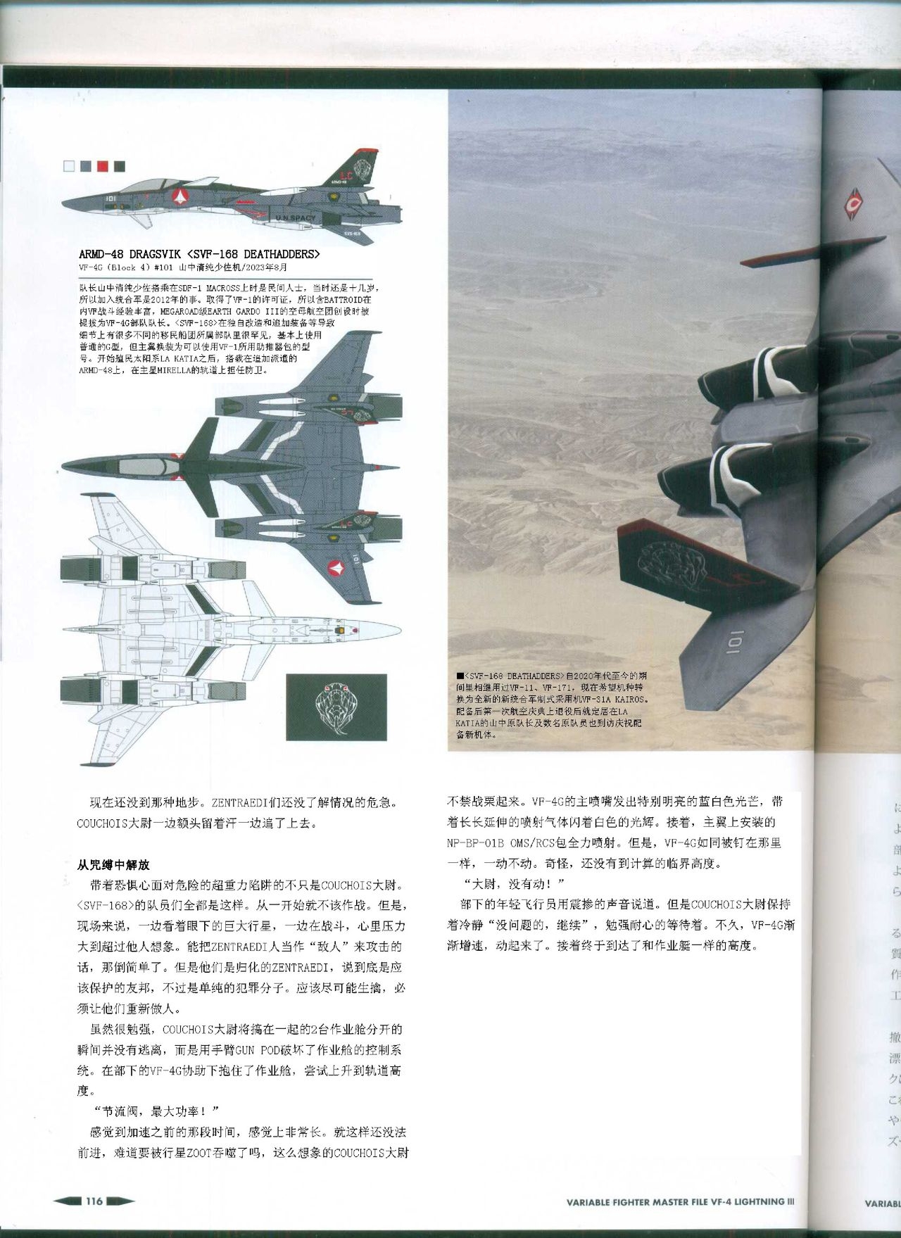 Variable Fighter Master File VF-4 Lightning III(CN) 117