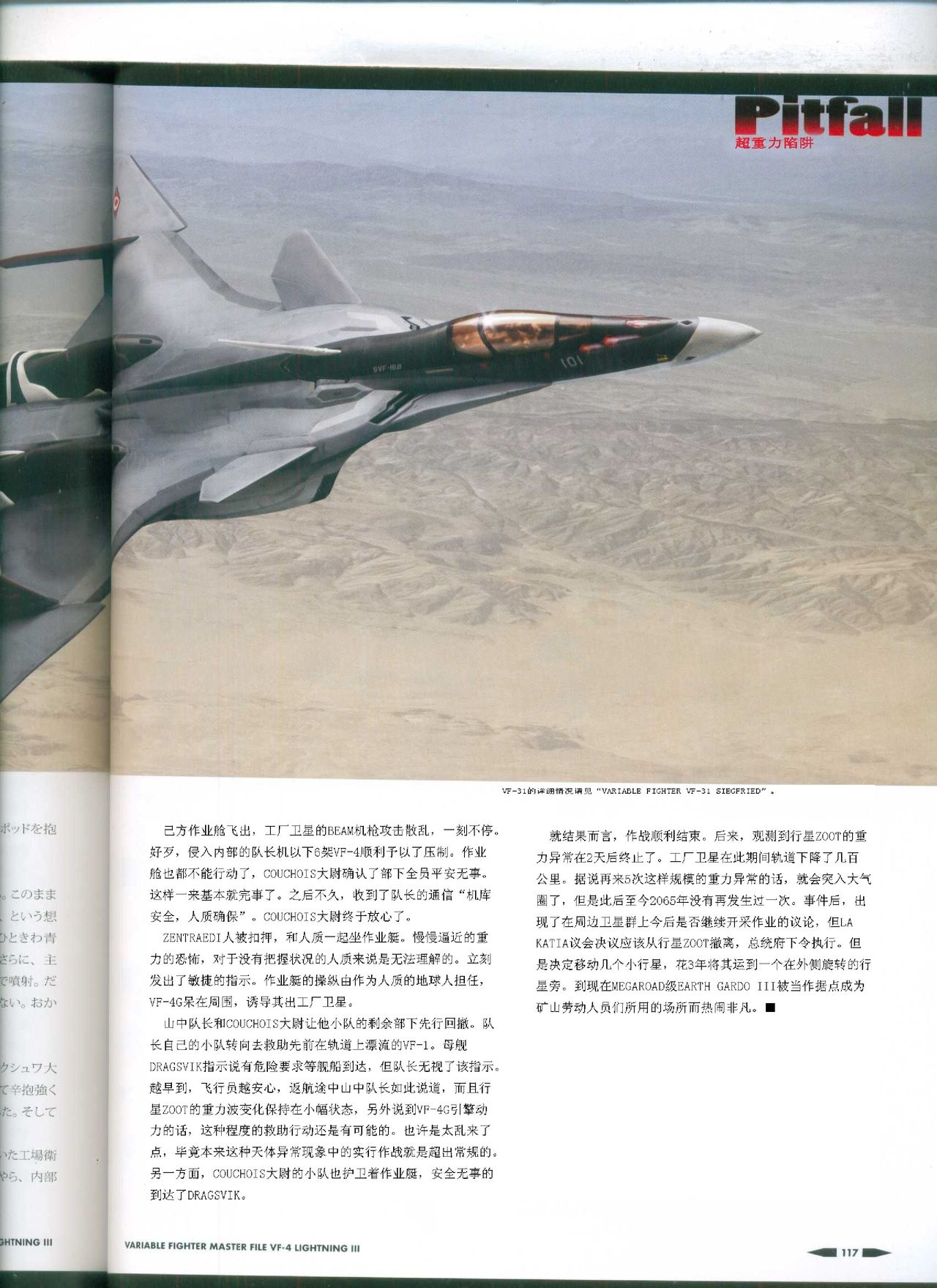 Variable Fighter Master File VF-4 Lightning III(CN) 118