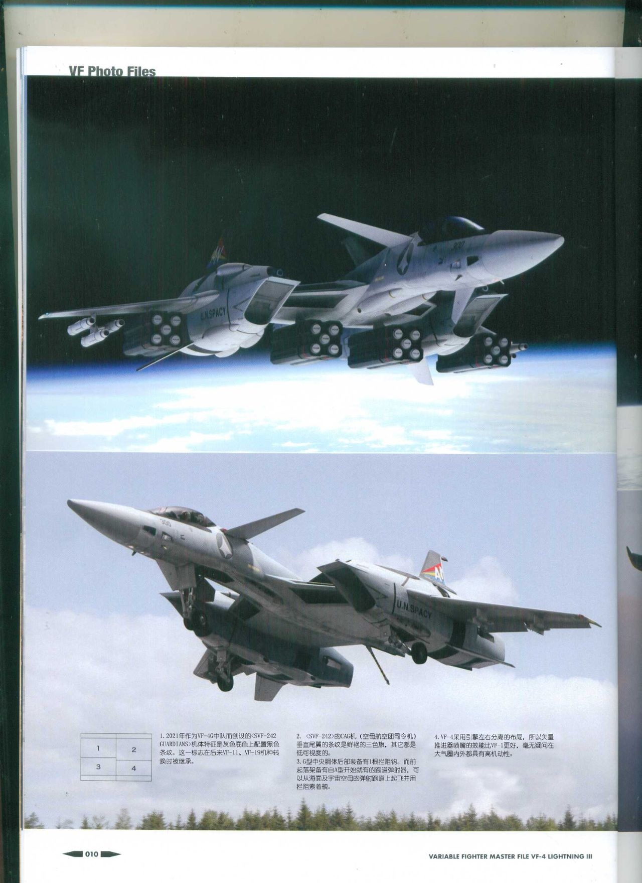 Variable Fighter Master File VF-4 Lightning III(CN) 11