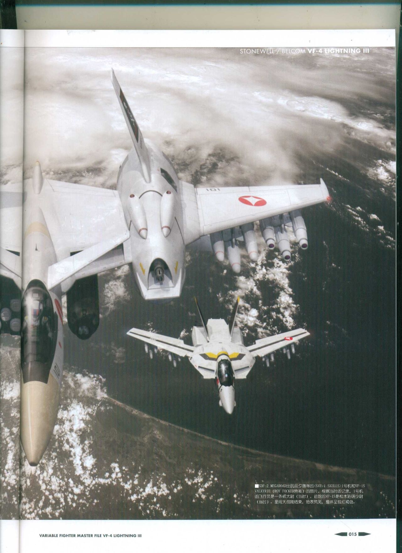 Variable Fighter Master File VF-4 Lightning III(CN) 16