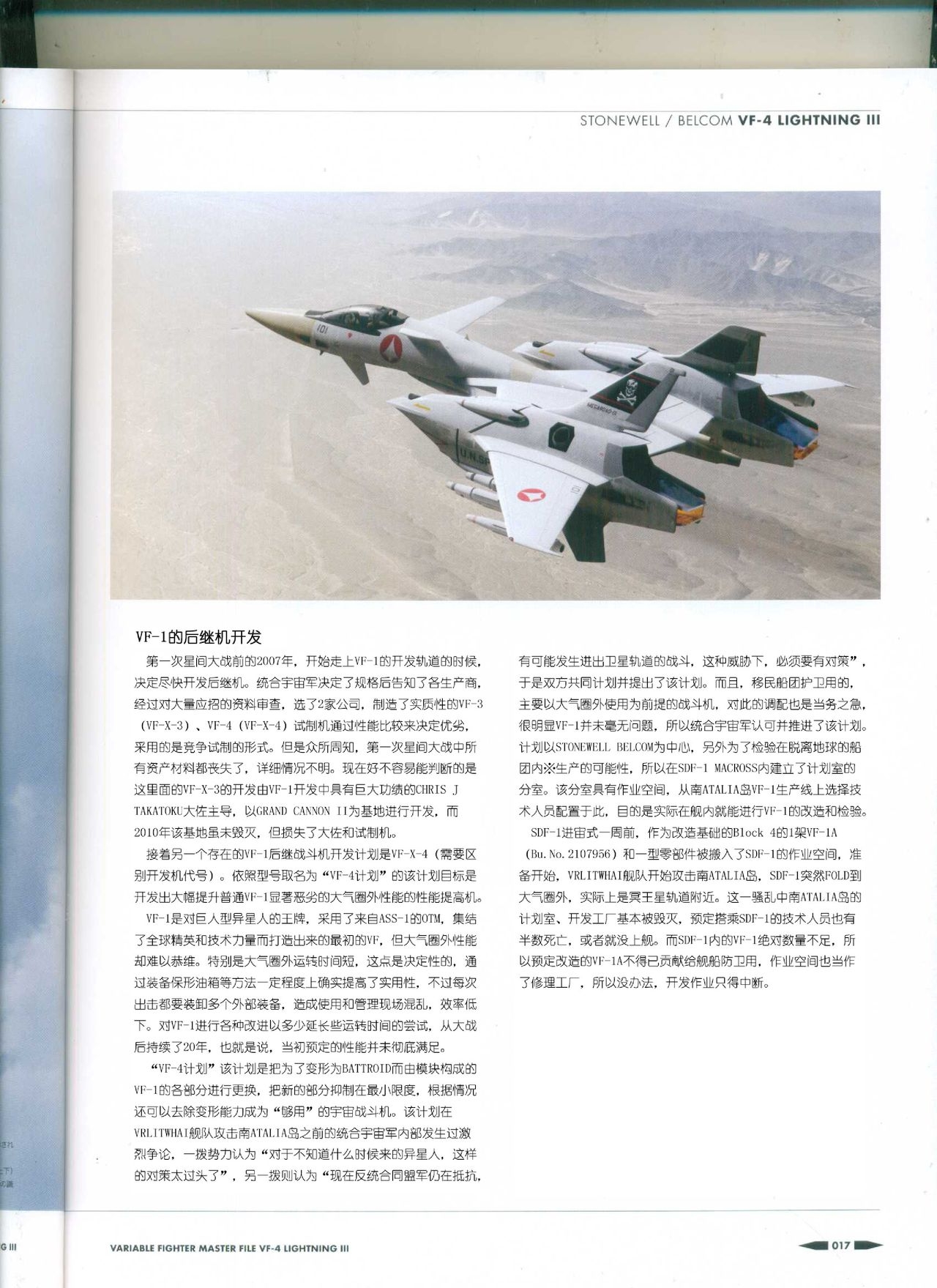 Variable Fighter Master File VF-4 Lightning III(CN) 18