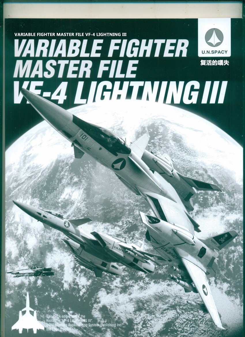 Variable Fighter Master File VF-4 Lightning III(CN) 1