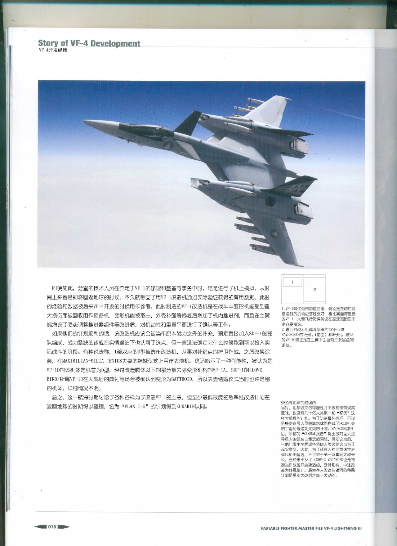 Variable Fighter Master File VF-4 Lightning III(CN) 19