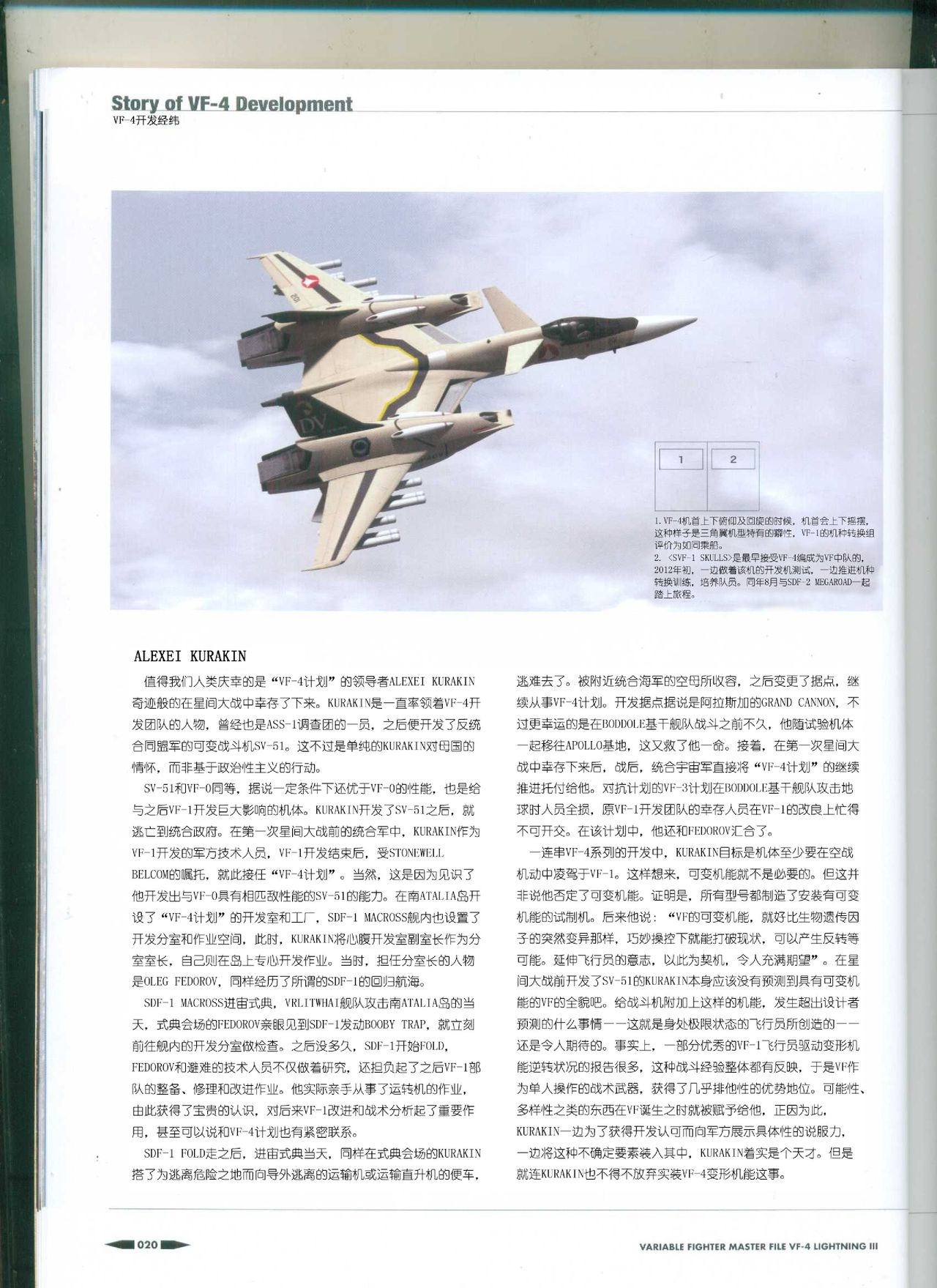 Variable Fighter Master File VF-4 Lightning III(CN) 21