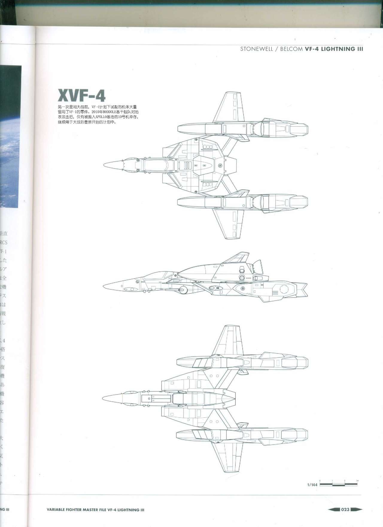 Variable Fighter Master File VF-4 Lightning III(CN) 24