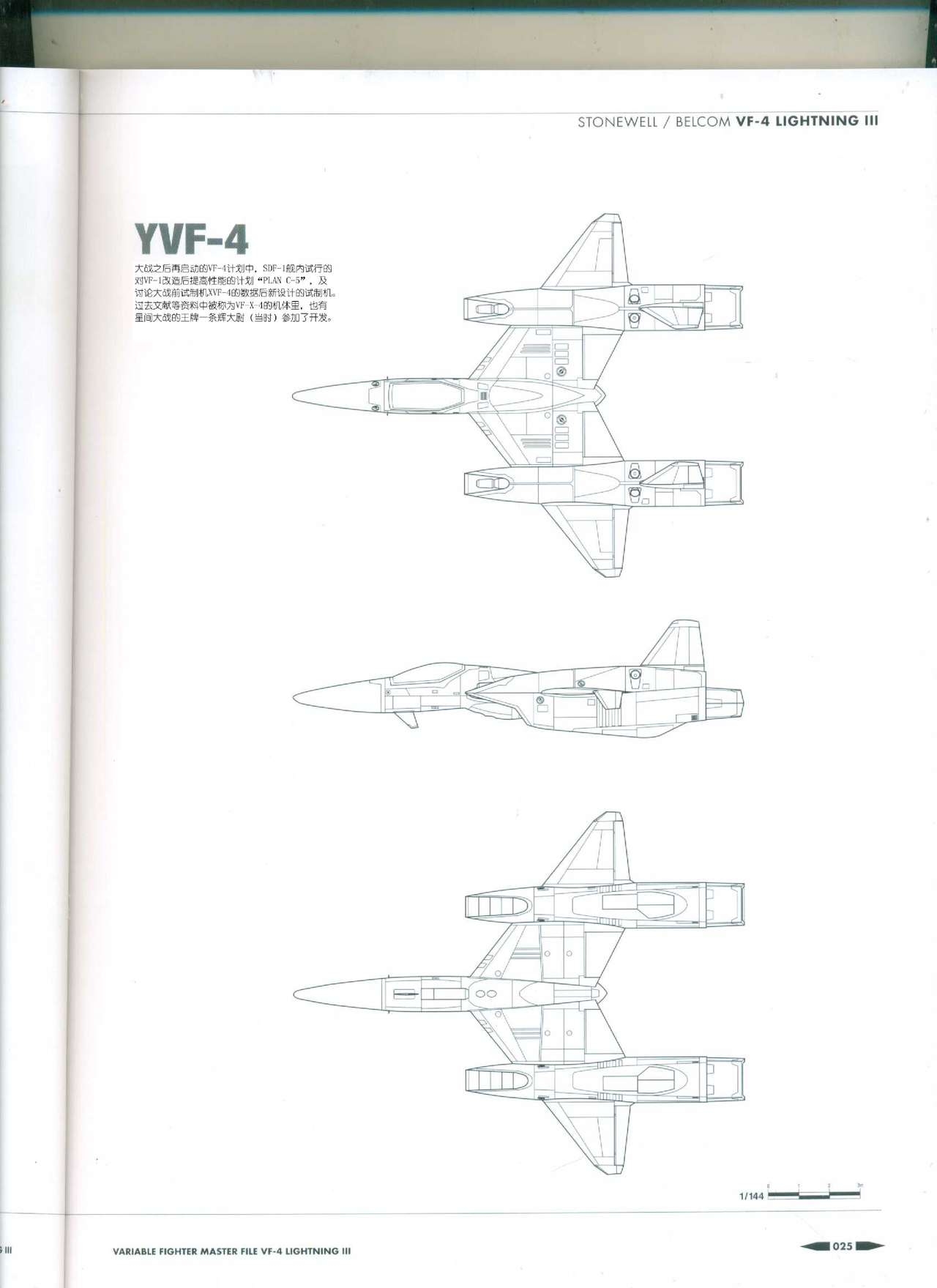 Variable Fighter Master File VF-4 Lightning III(CN) 26