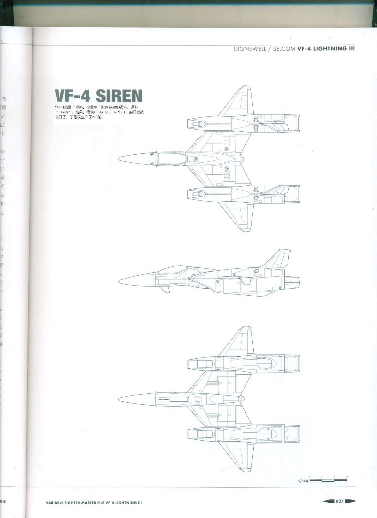 Variable Fighter Master File VF-4 Lightning III(CN) 28