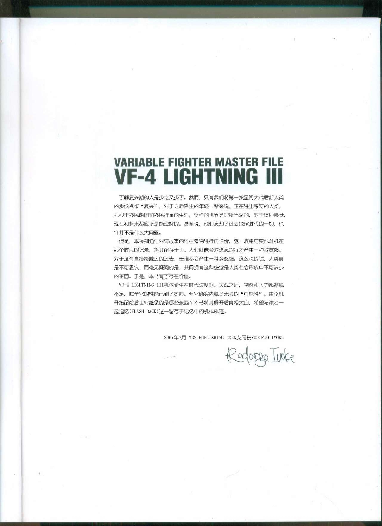 Variable Fighter Master File VF-4 Lightning III(CN) 2