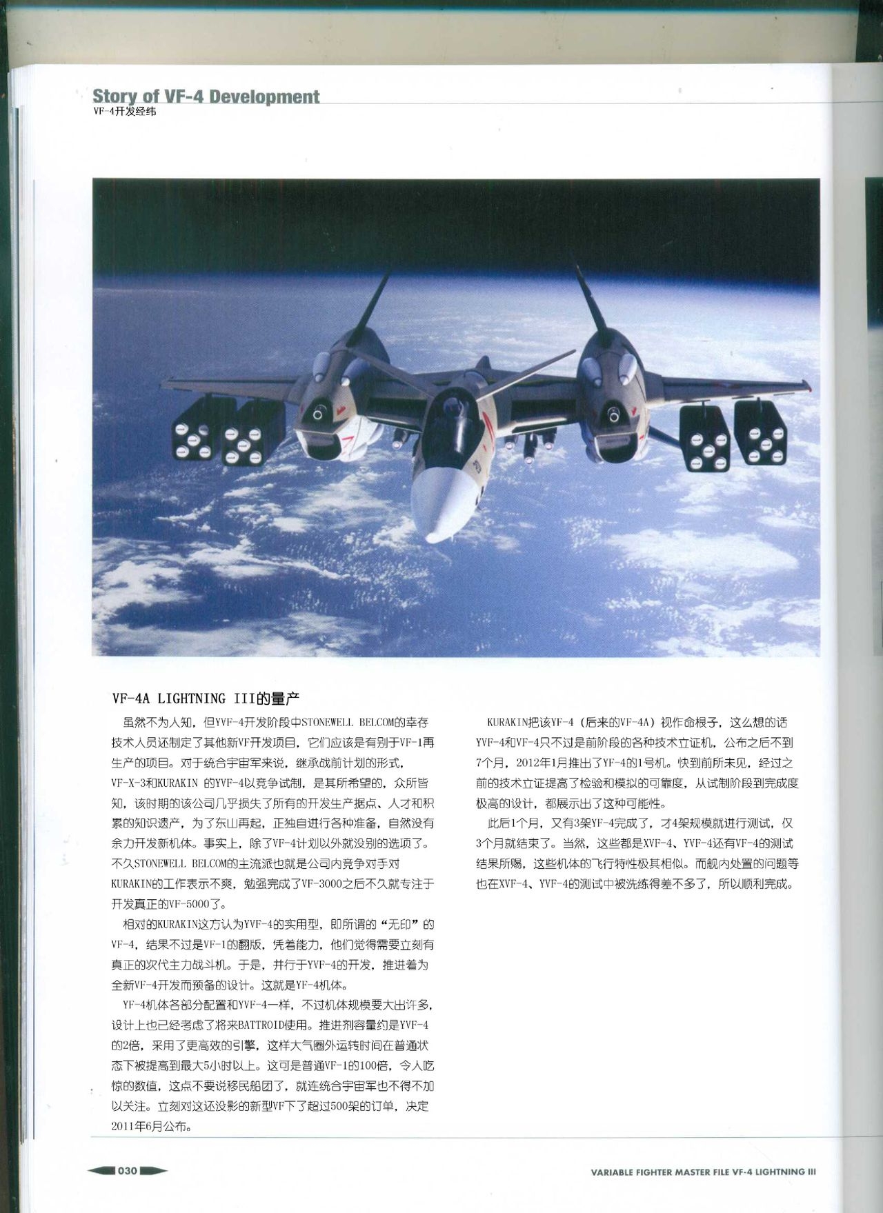 Variable Fighter Master File VF-4 Lightning III(CN) 31