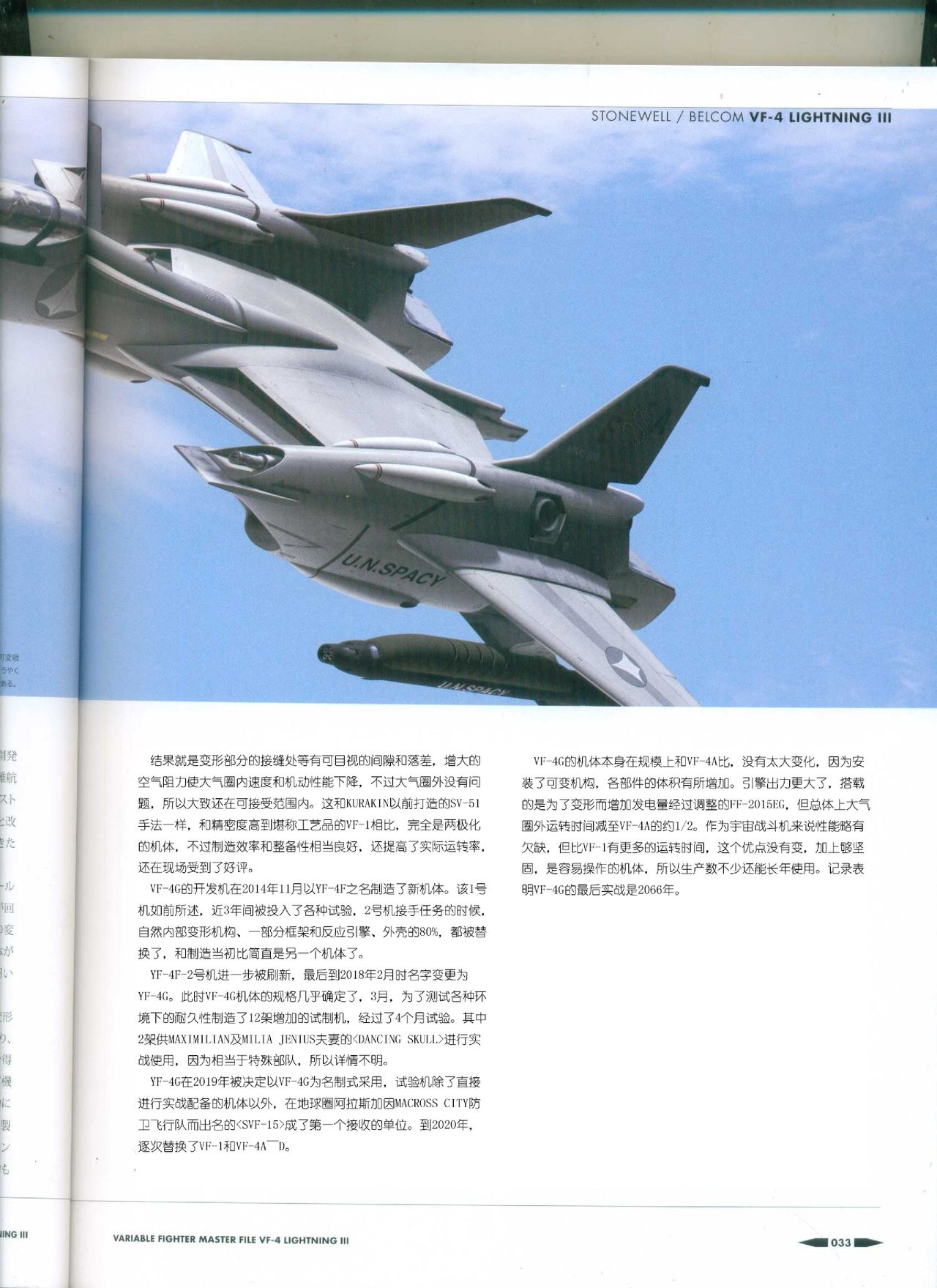 Variable Fighter Master File VF-4 Lightning III(CN) 34