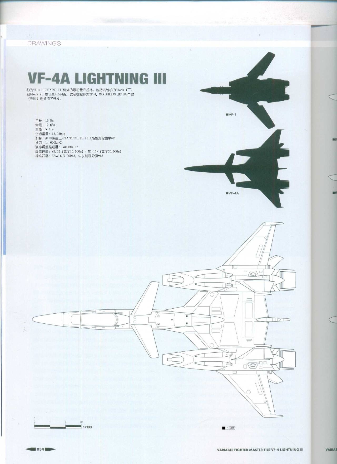 Variable Fighter Master File VF-4 Lightning III(CN) 35