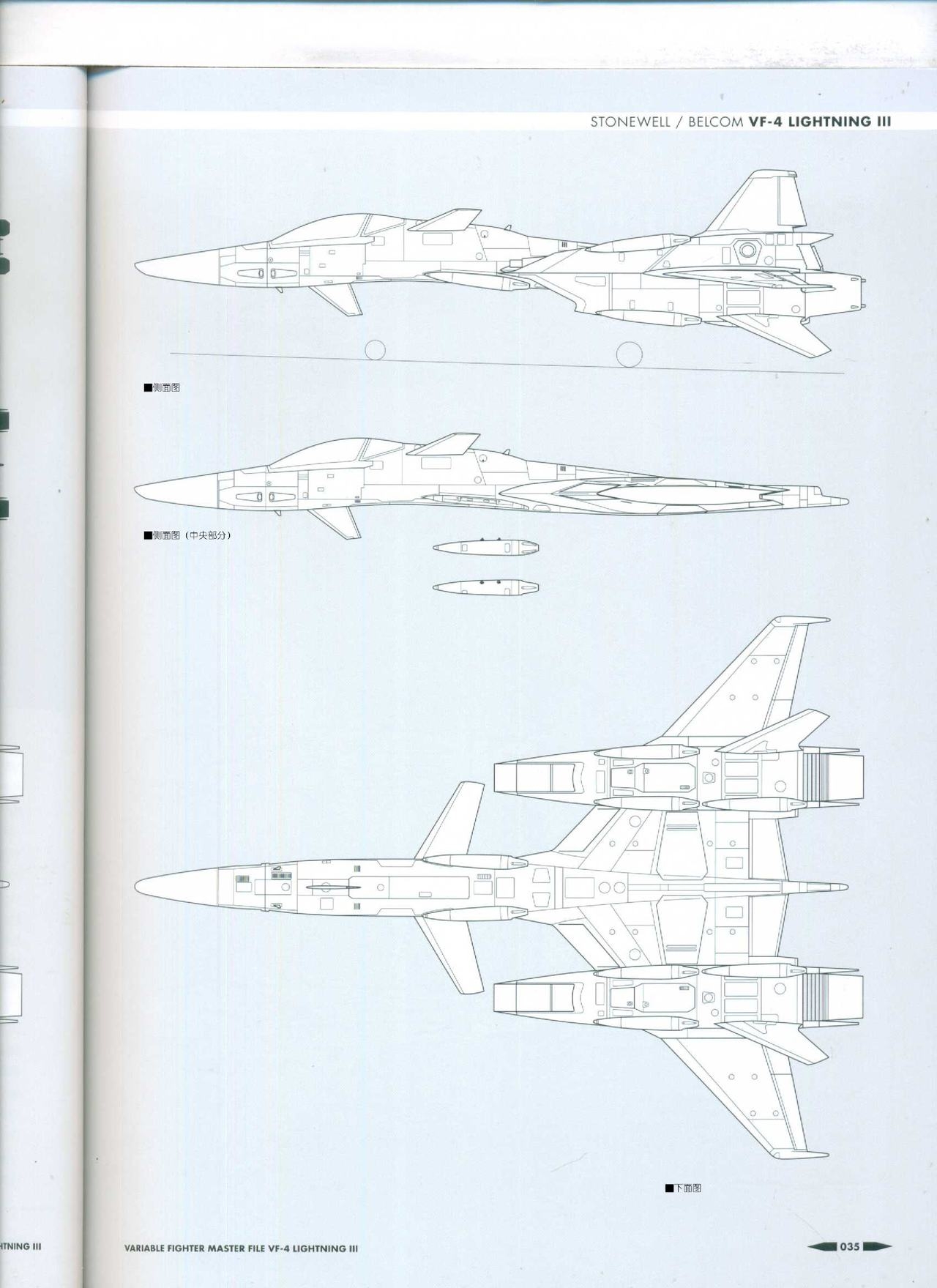 Variable Fighter Master File VF-4 Lightning III(CN) 36
