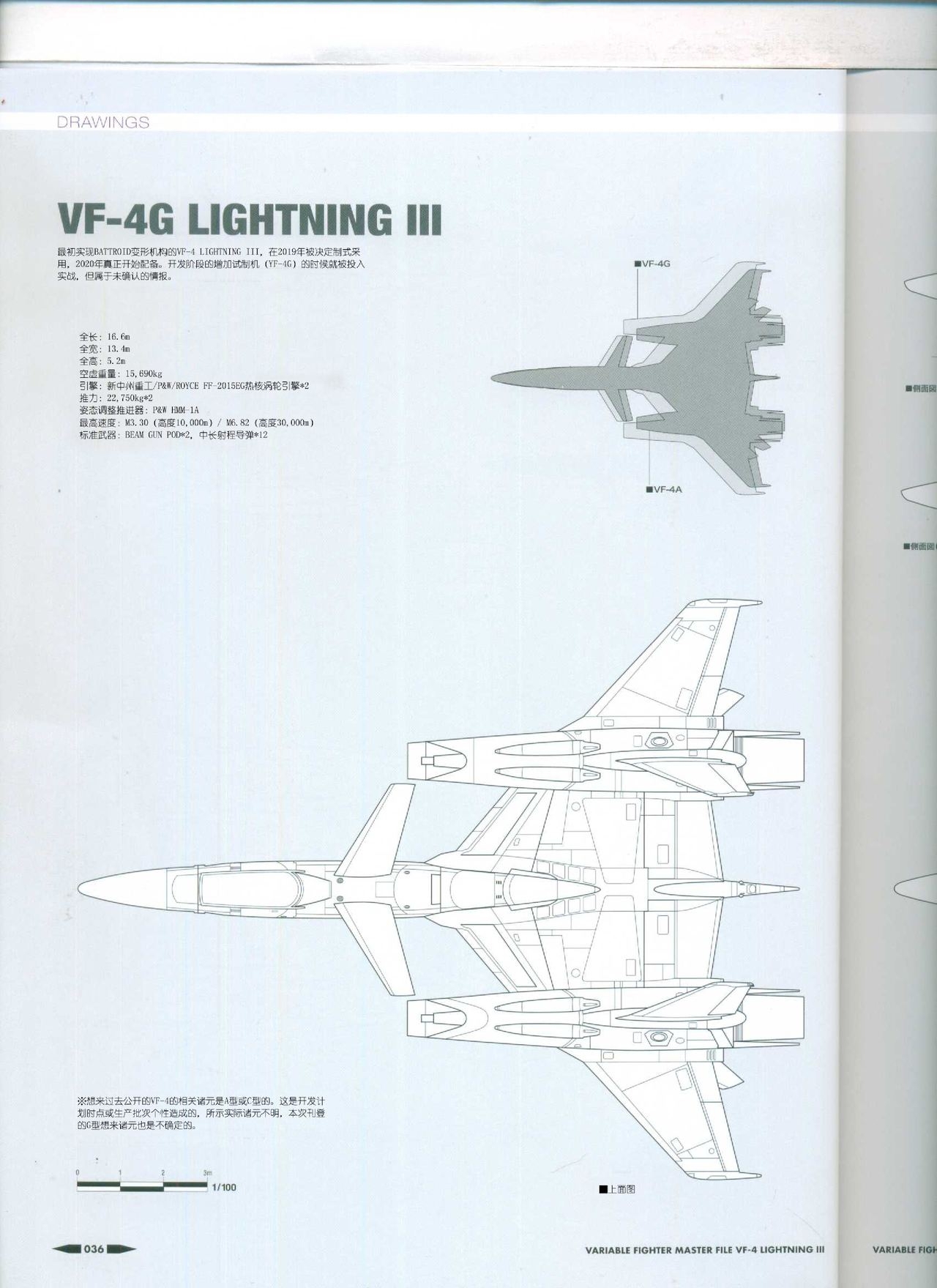 Variable Fighter Master File VF-4 Lightning III(CN) 37