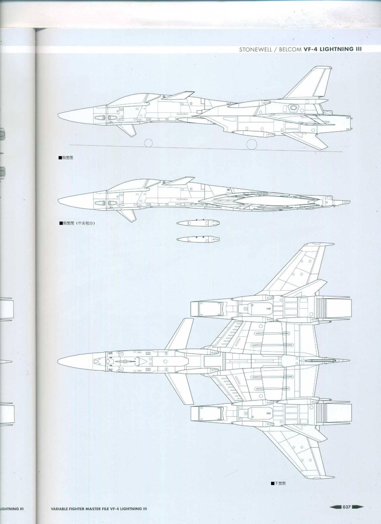 Variable Fighter Master File VF-4 Lightning III(CN) 38