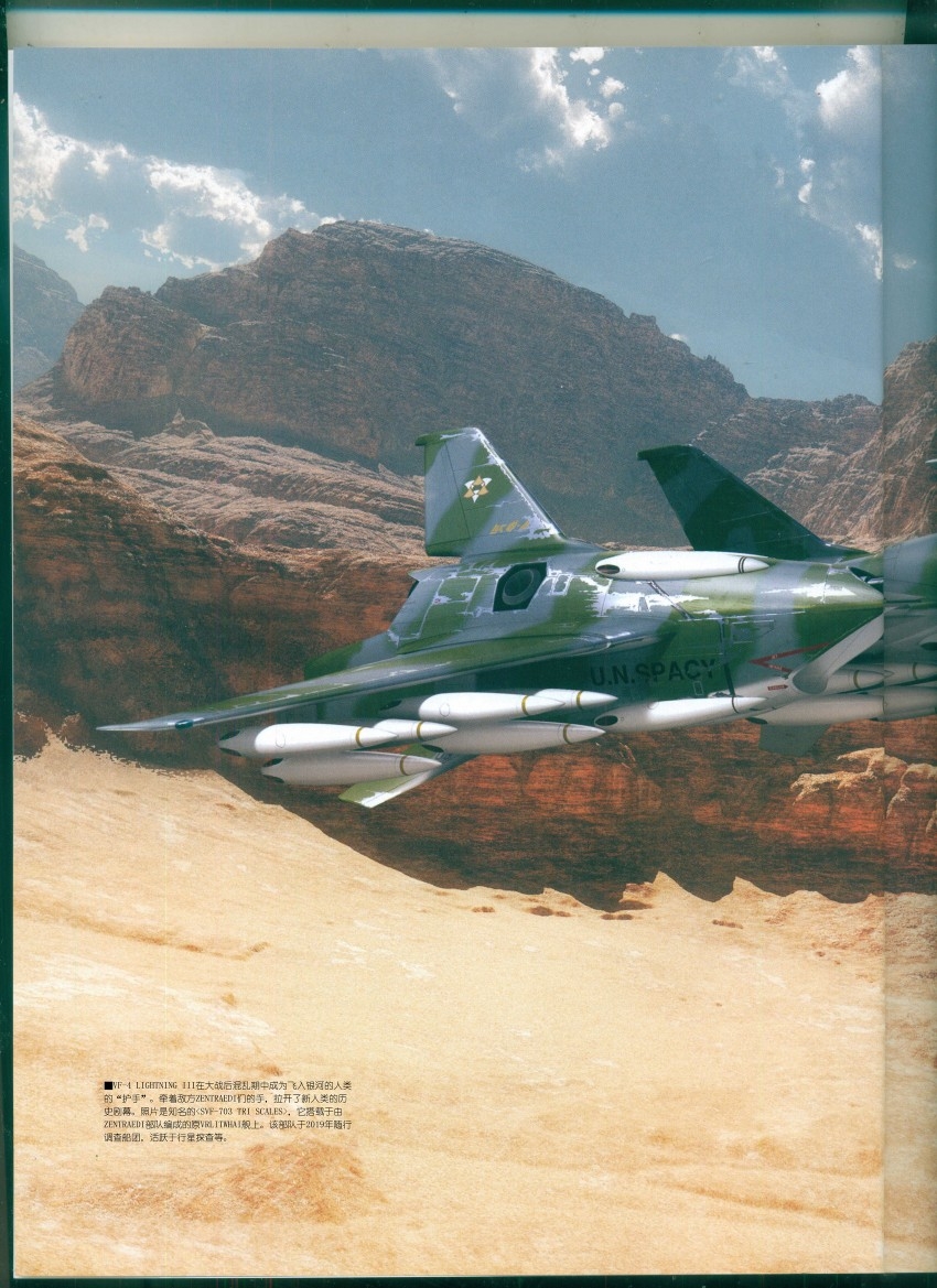 Variable Fighter Master File VF-4 Lightning III(CN) 3