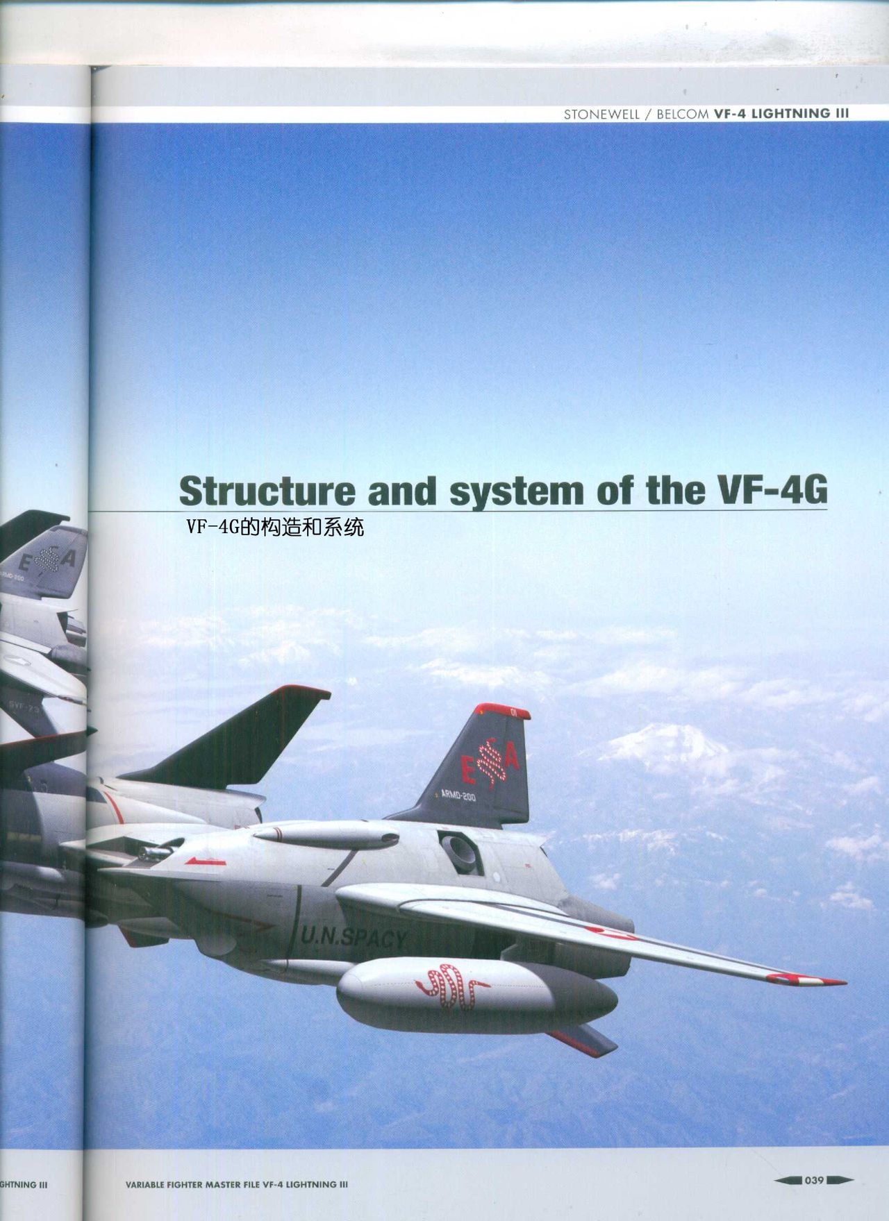 Variable Fighter Master File VF-4 Lightning III(CN) 40