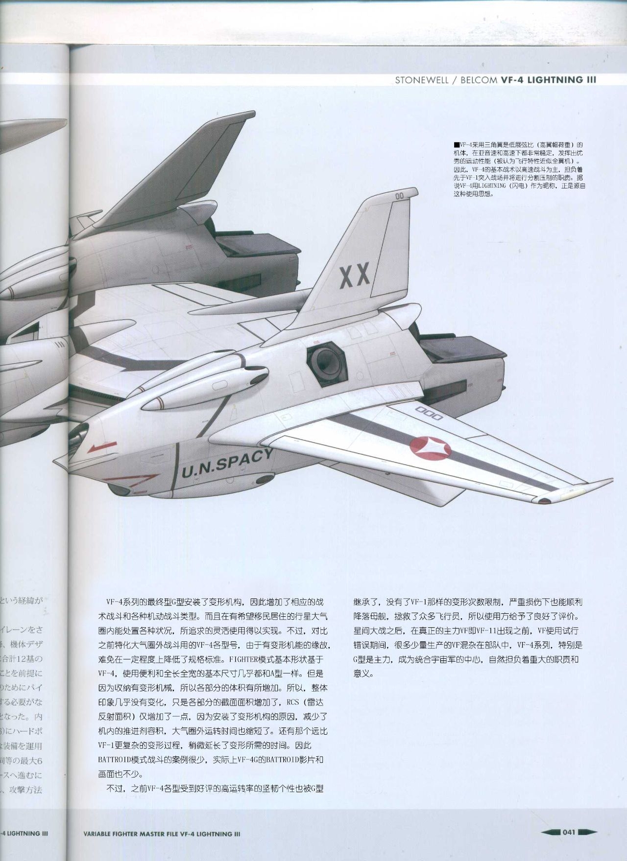 Variable Fighter Master File VF-4 Lightning III(CN) 42