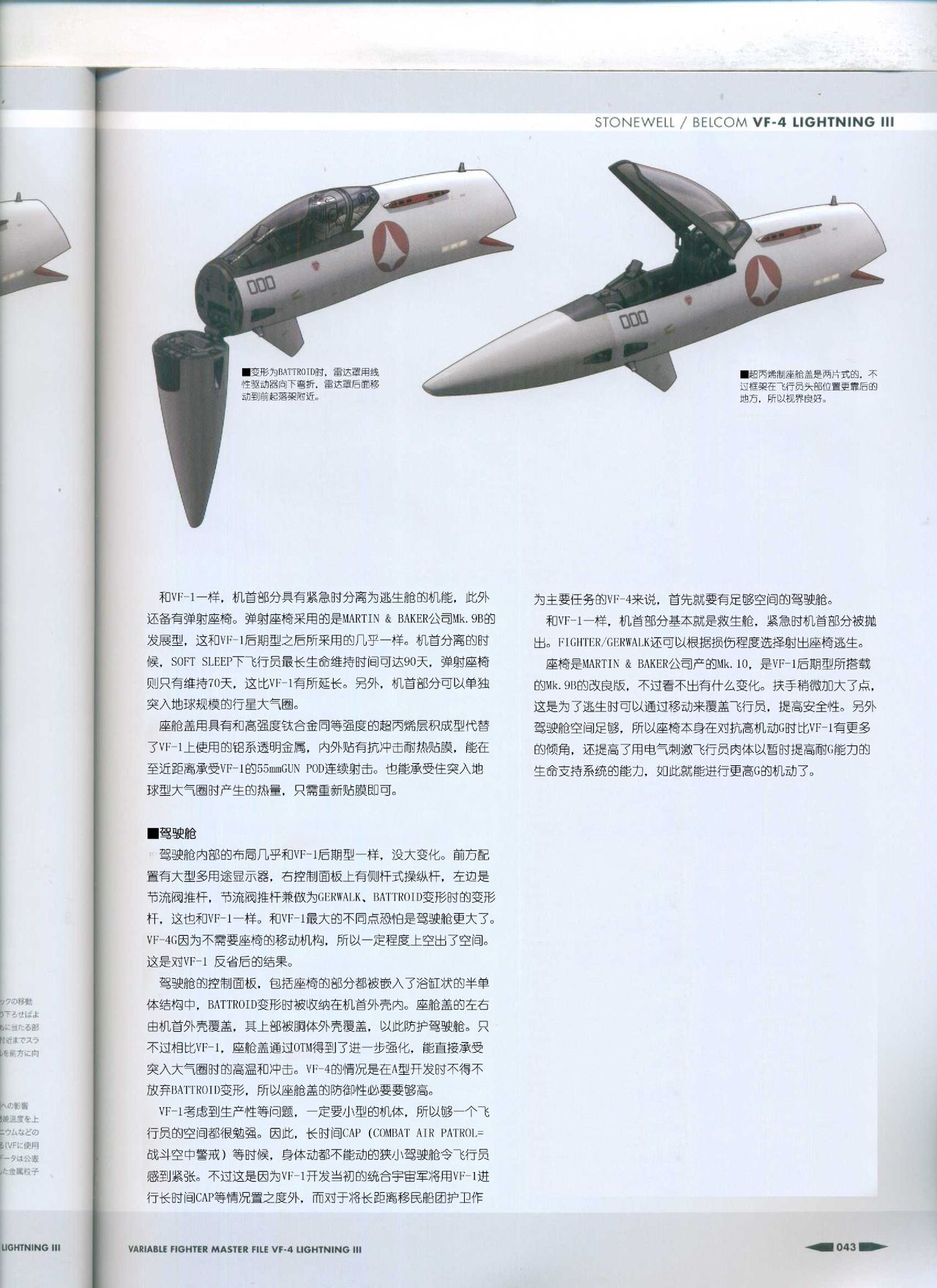 Variable Fighter Master File VF-4 Lightning III(CN) 44