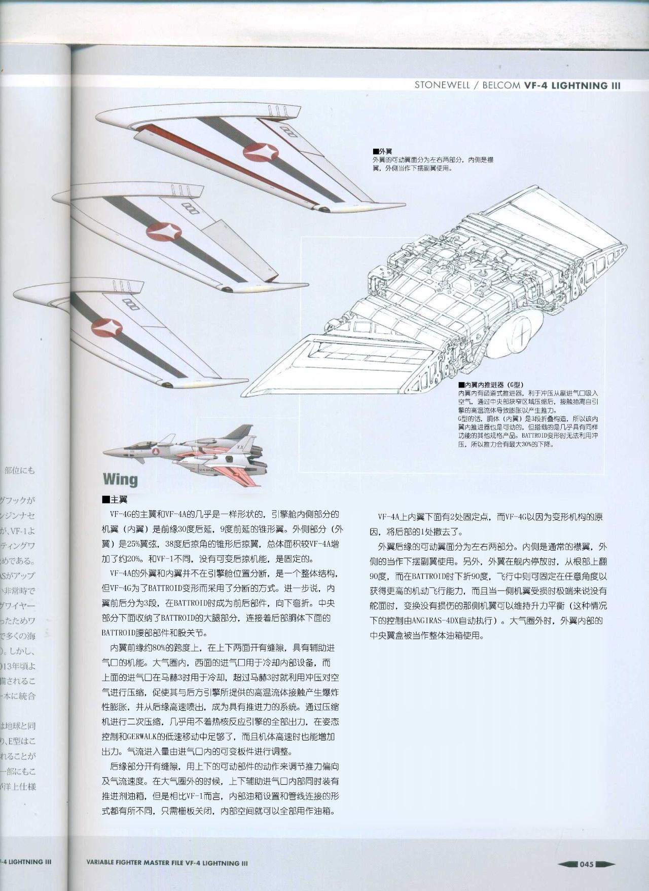 Variable Fighter Master File VF-4 Lightning III(CN) 46