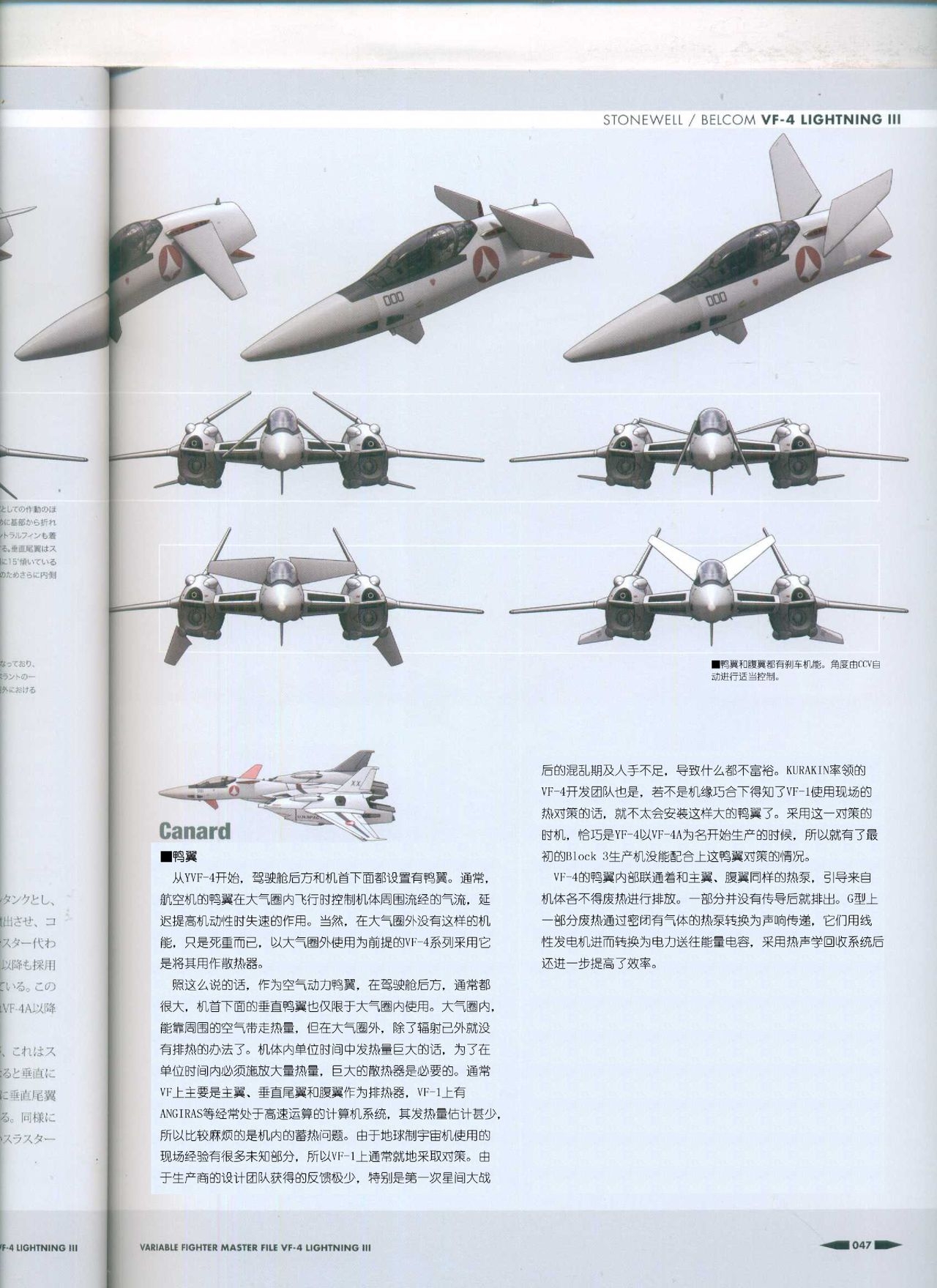 Variable Fighter Master File VF-4 Lightning III(CN) 48