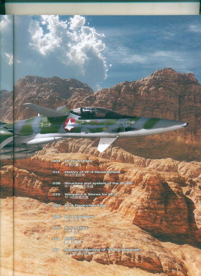 Variable Fighter Master File VF-4 Lightning III(CN) 4