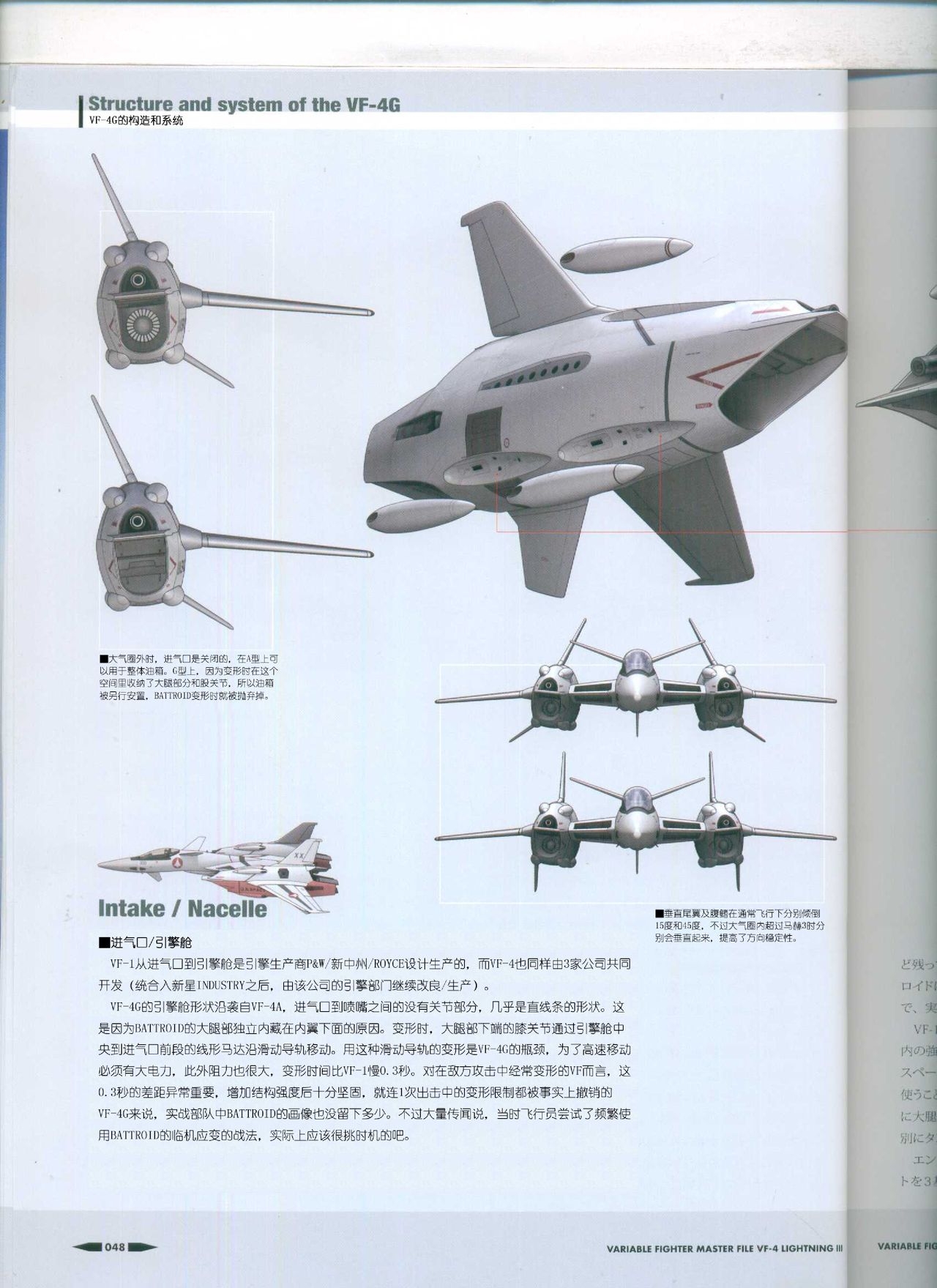 Variable Fighter Master File VF-4 Lightning III(CN) 49