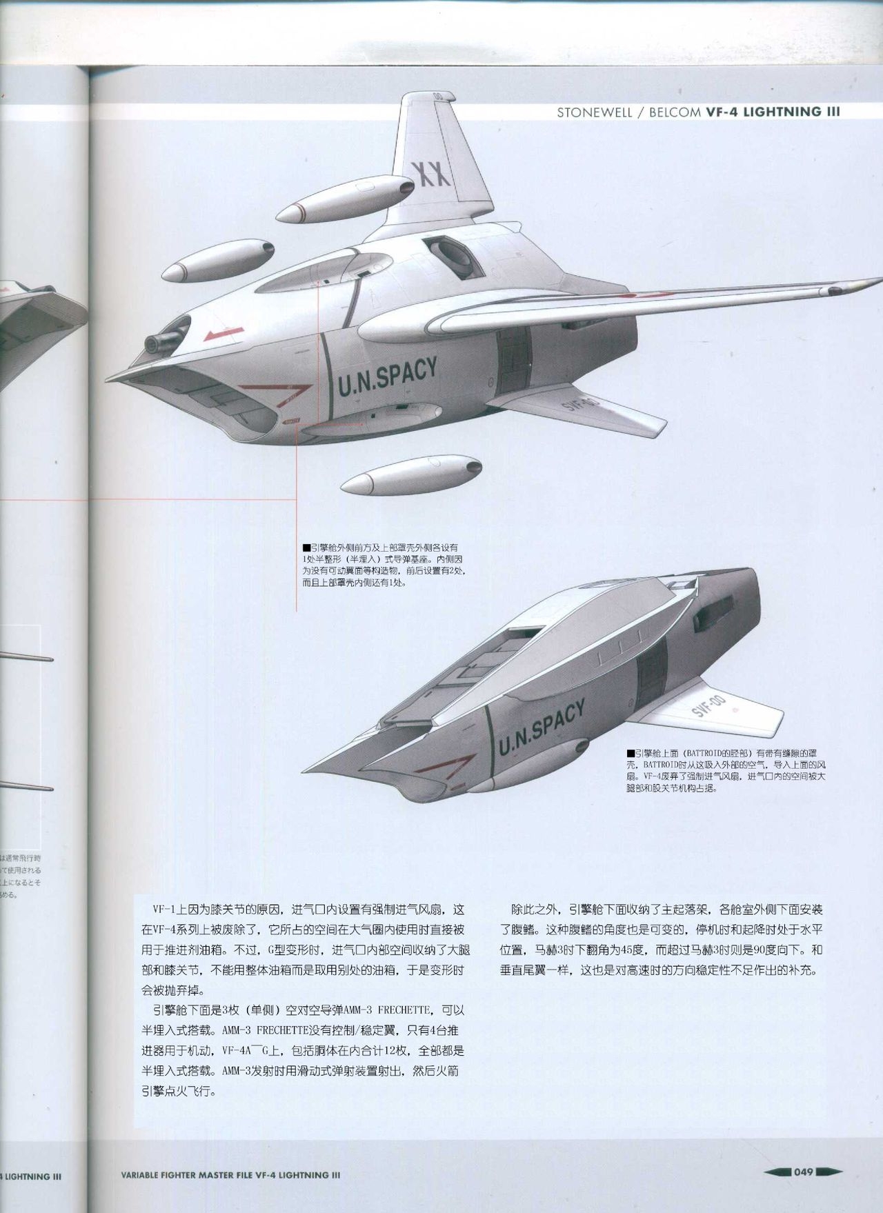 Variable Fighter Master File VF-4 Lightning III(CN) 50