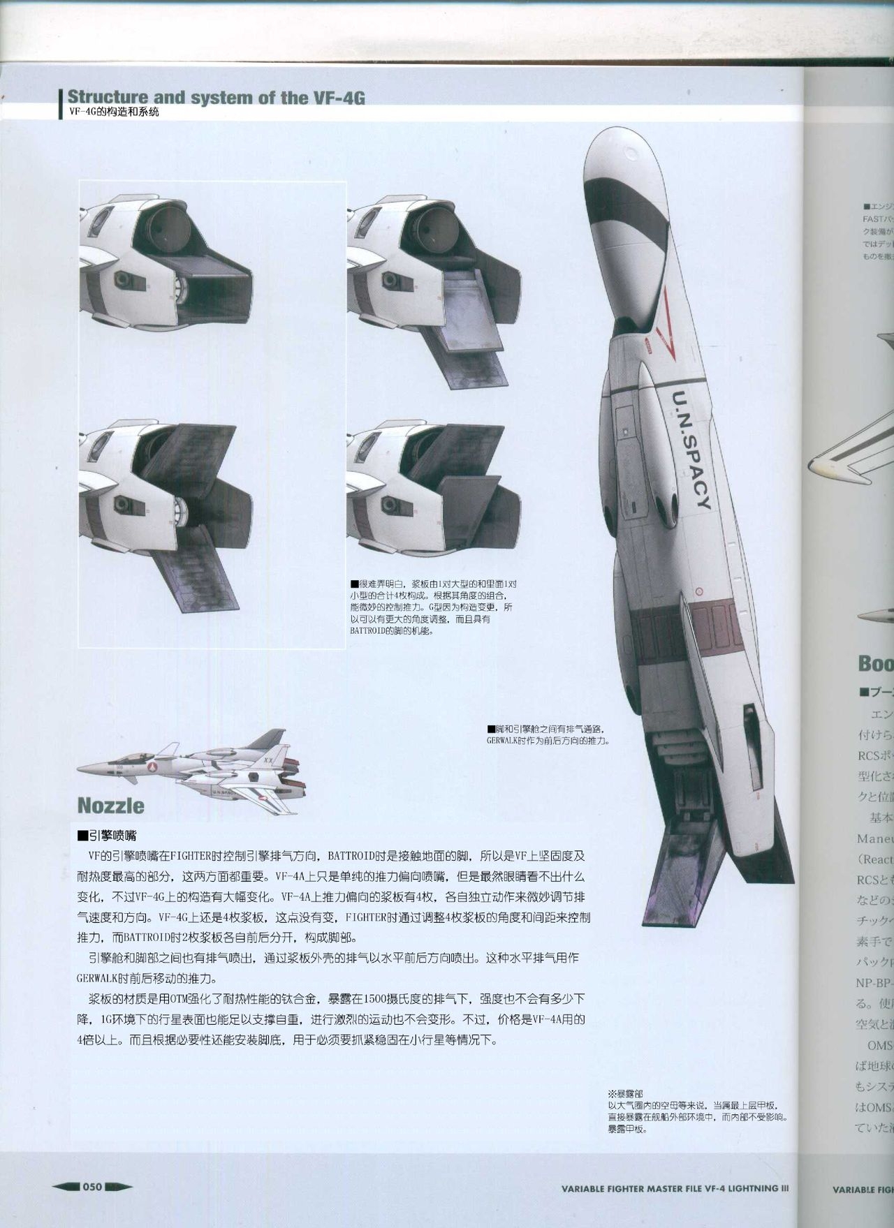Variable Fighter Master File VF-4 Lightning III(CN) 51