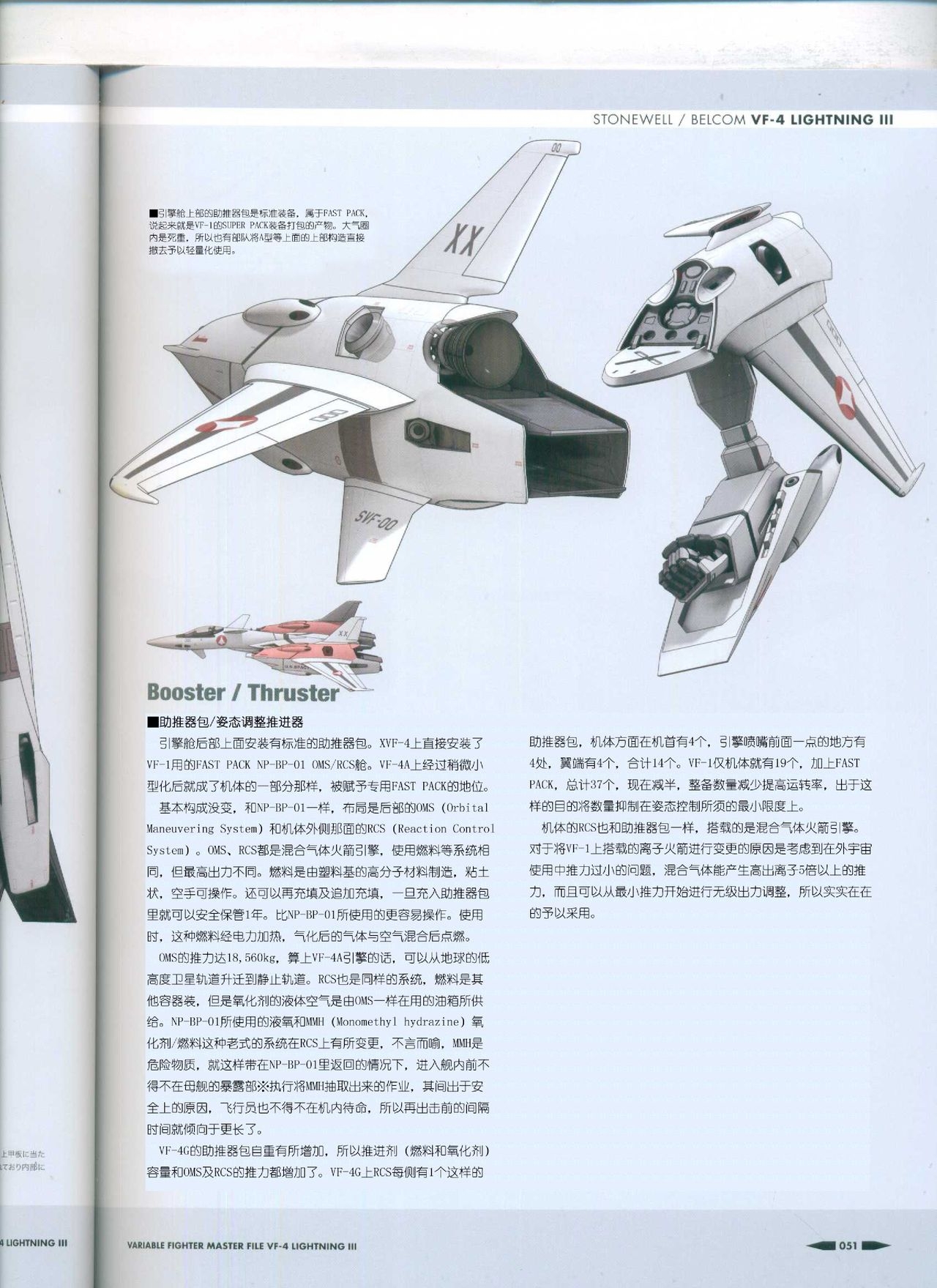 Variable Fighter Master File VF-4 Lightning III(CN) 52