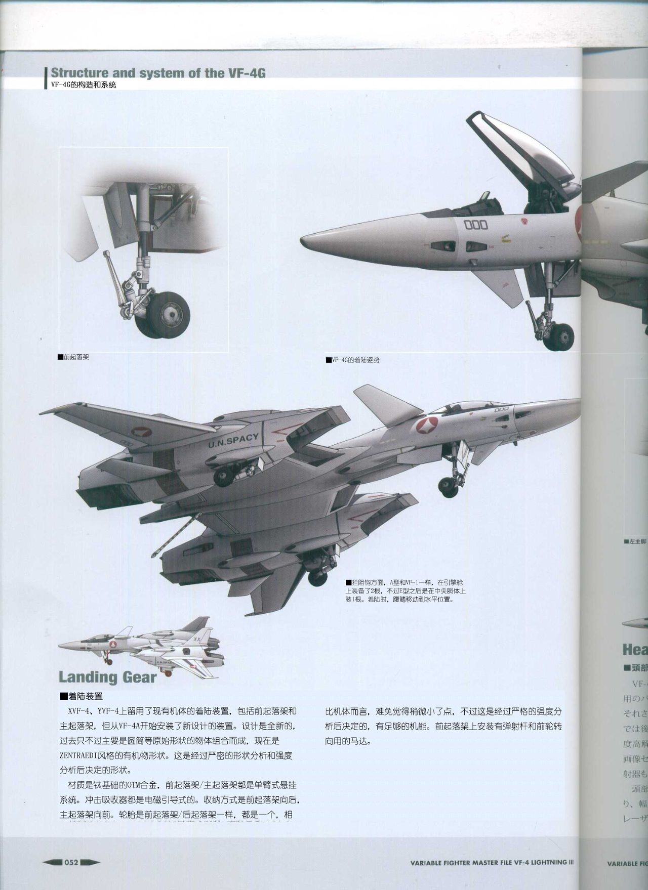 Variable Fighter Master File VF-4 Lightning III(CN) 53