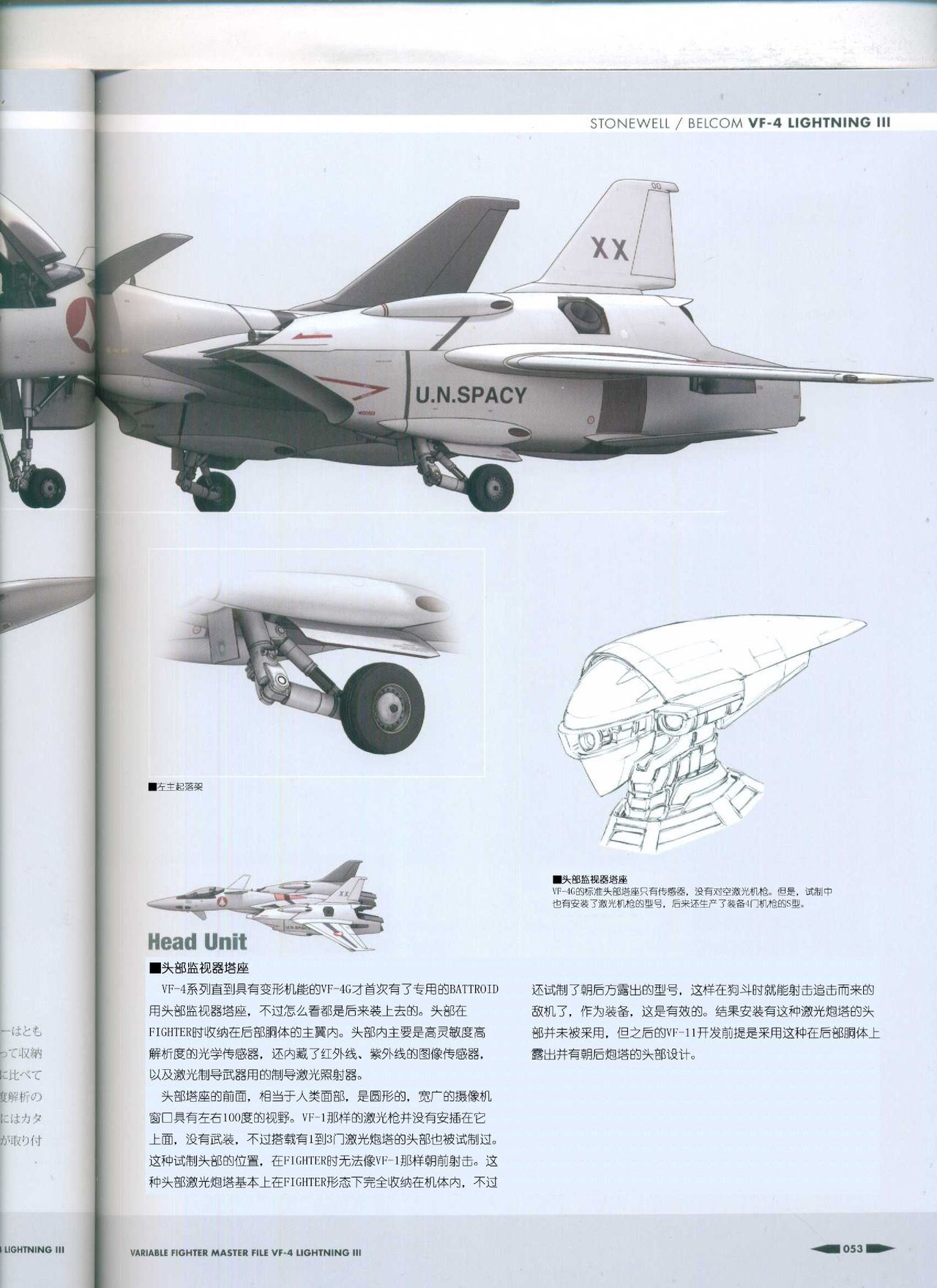 Variable Fighter Master File VF-4 Lightning III(CN) 54