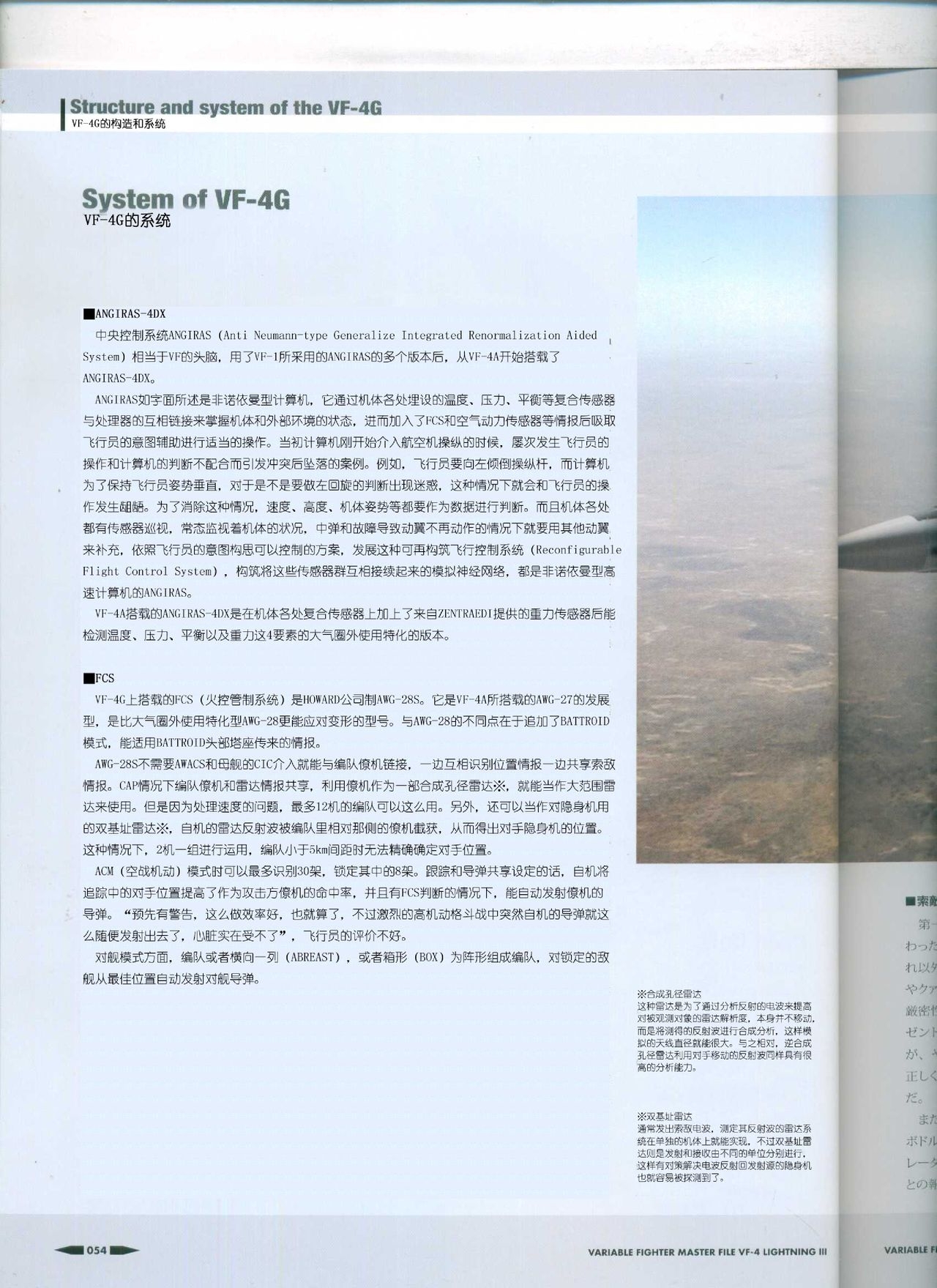 Variable Fighter Master File VF-4 Lightning III(CN) 55