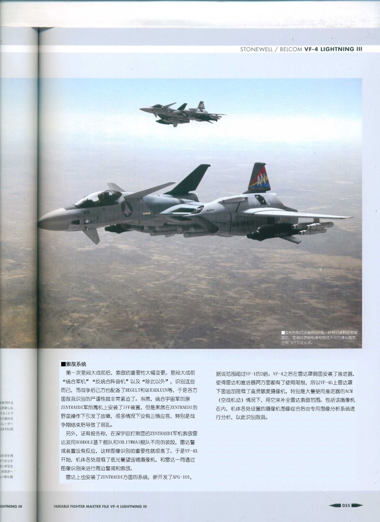 Variable Fighter Master File VF-4 Lightning III(CN) 56