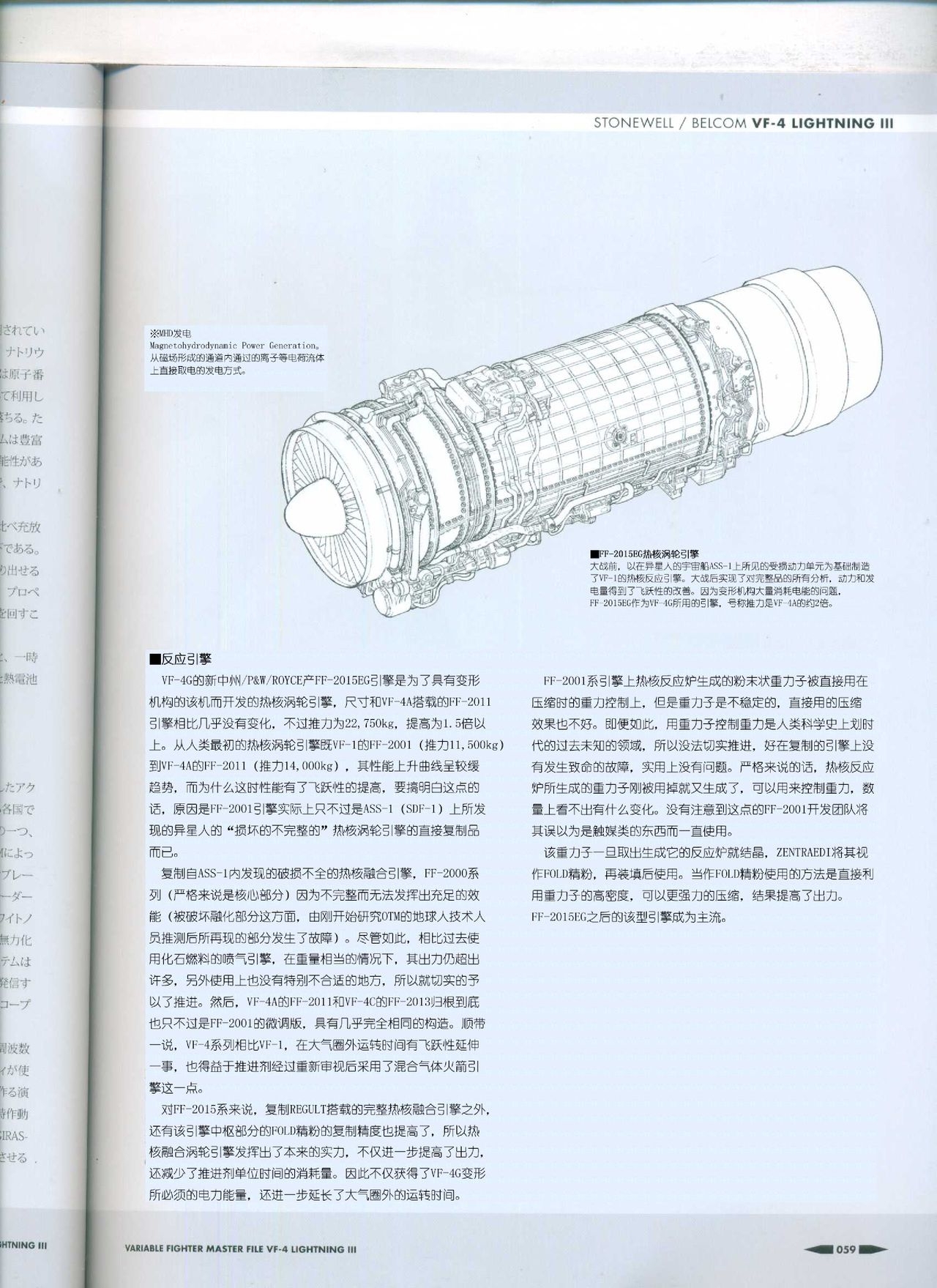 Variable Fighter Master File VF-4 Lightning III(CN) 60