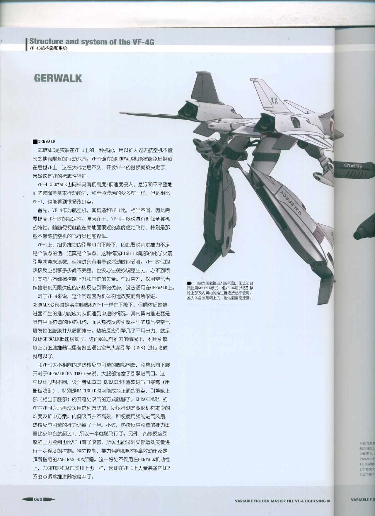 Variable Fighter Master File VF-4 Lightning III(CN) 61