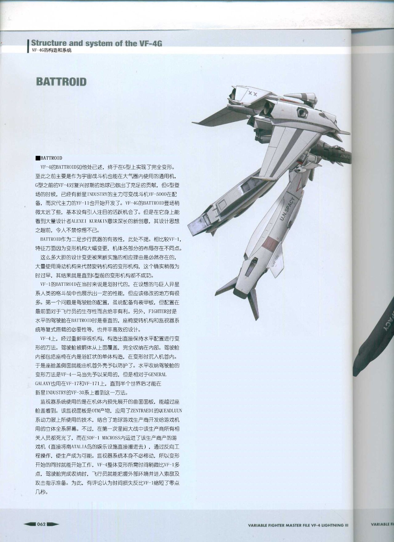 Variable Fighter Master File VF-4 Lightning III(CN) 63