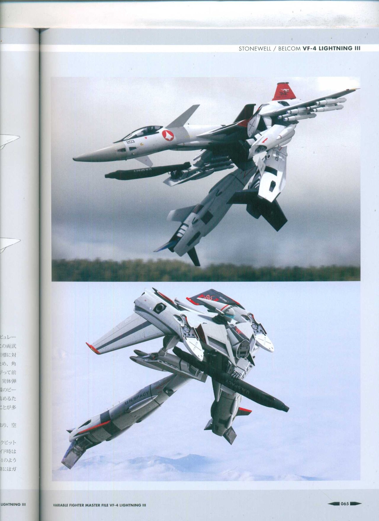 Variable Fighter Master File VF-4 Lightning III(CN) 66