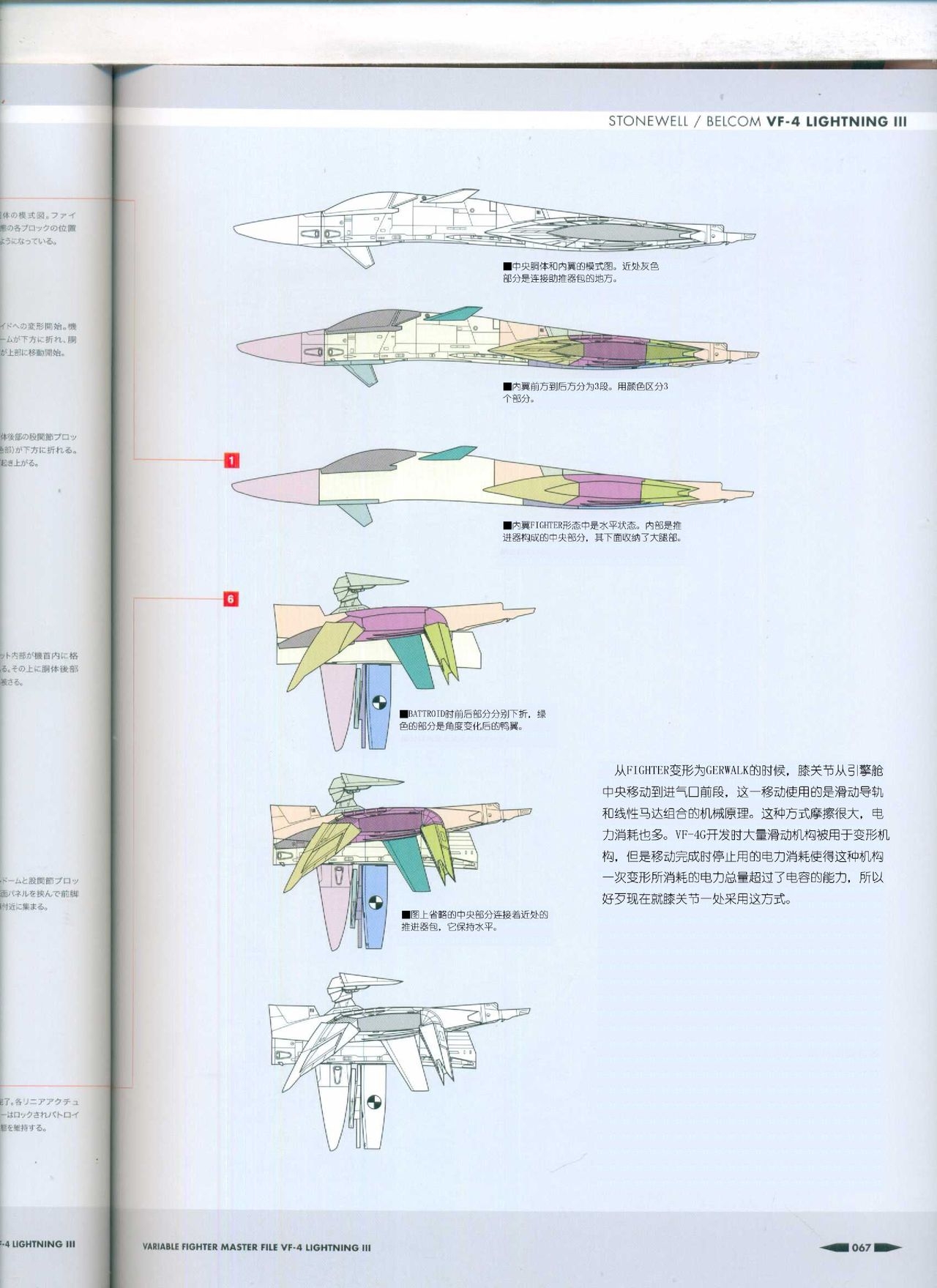 Variable Fighter Master File VF-4 Lightning III(CN) 68