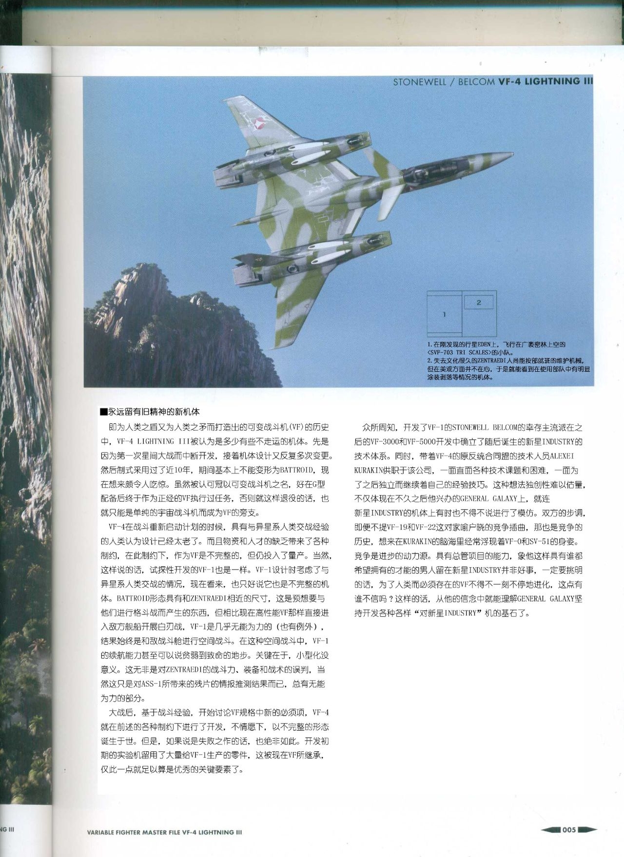 Variable Fighter Master File VF-4 Lightning III(CN) 6